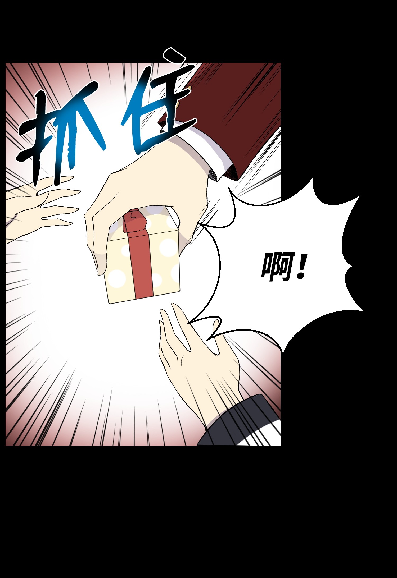 反派逆转25 醋意爆发