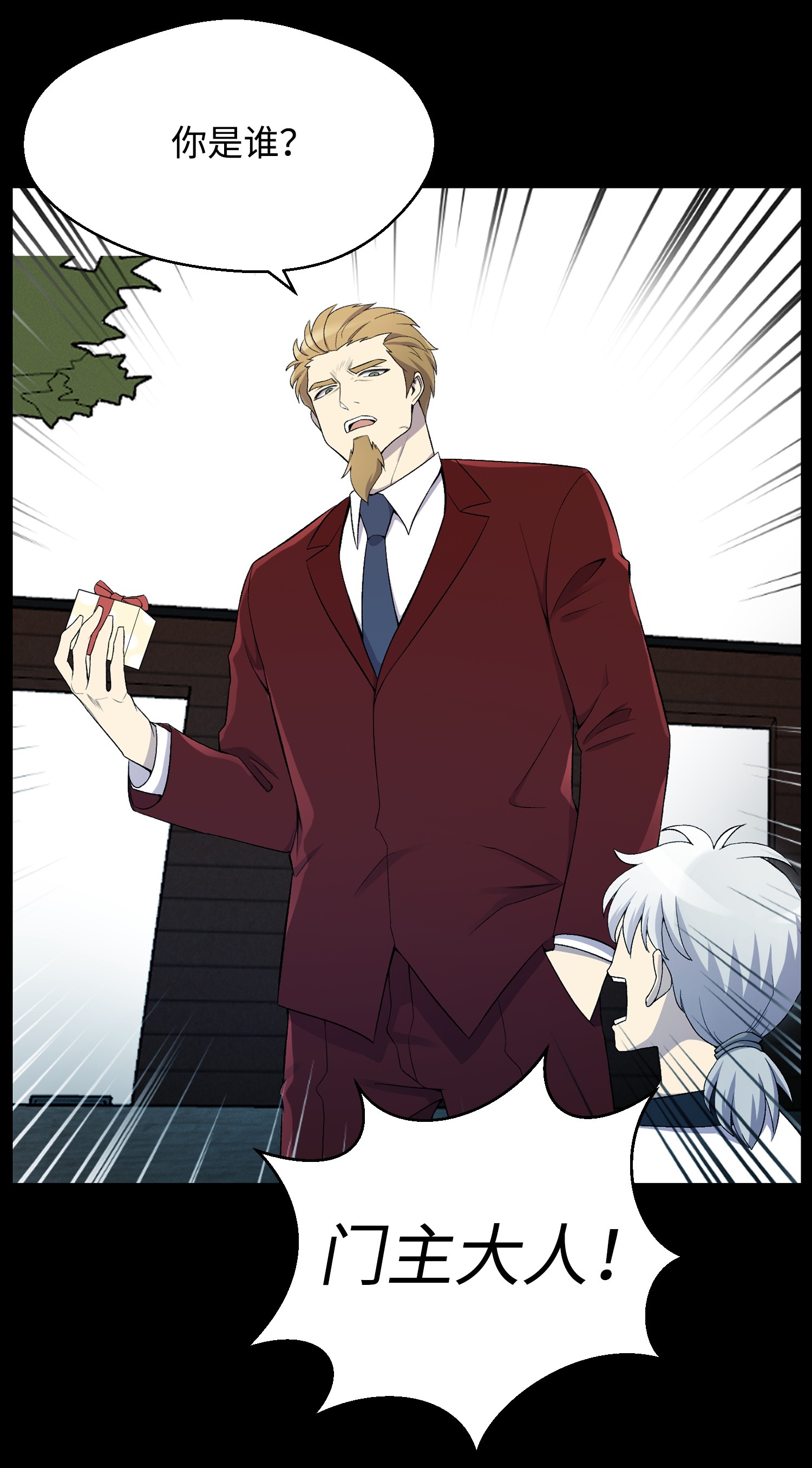 反派逆转25 醋意爆发