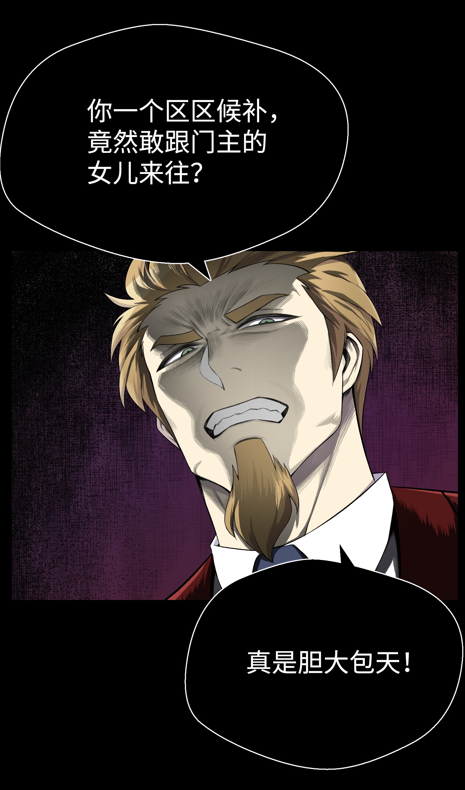 反派逆转25 醋意爆发