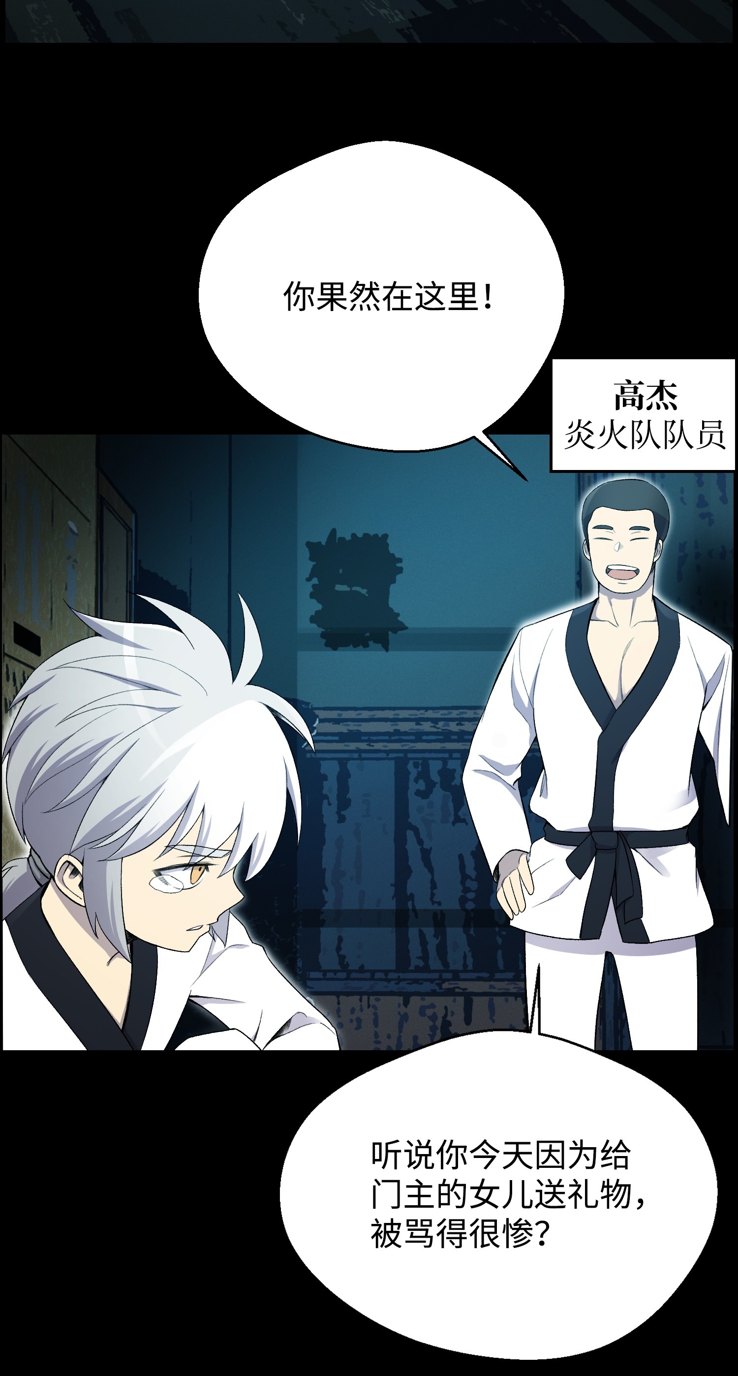 反派逆转25 醋意爆发