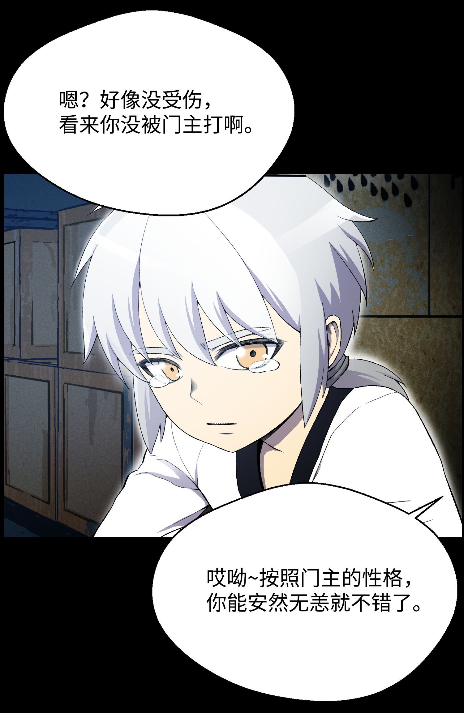 反派逆转25 醋意爆发