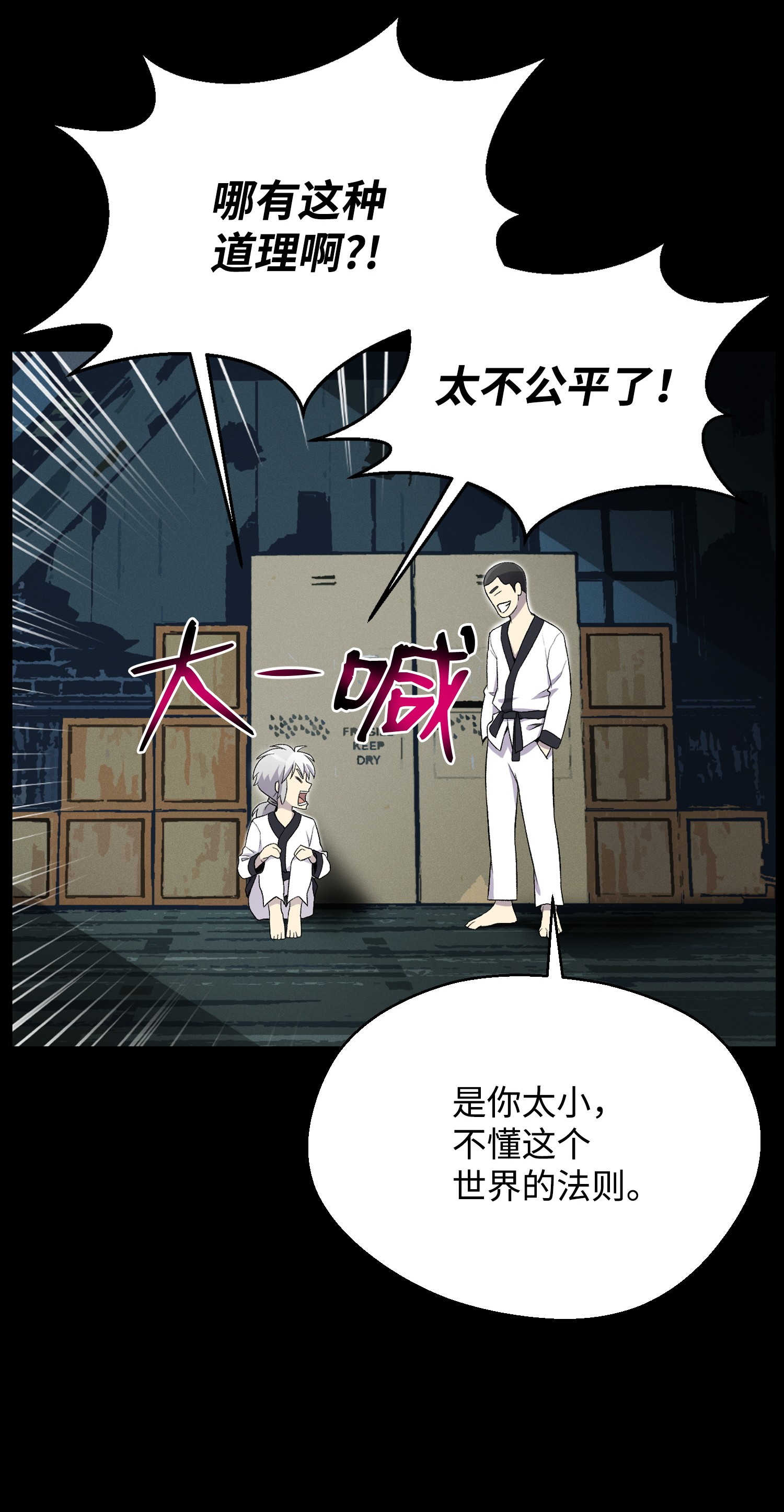 反派逆转25 醋意爆发