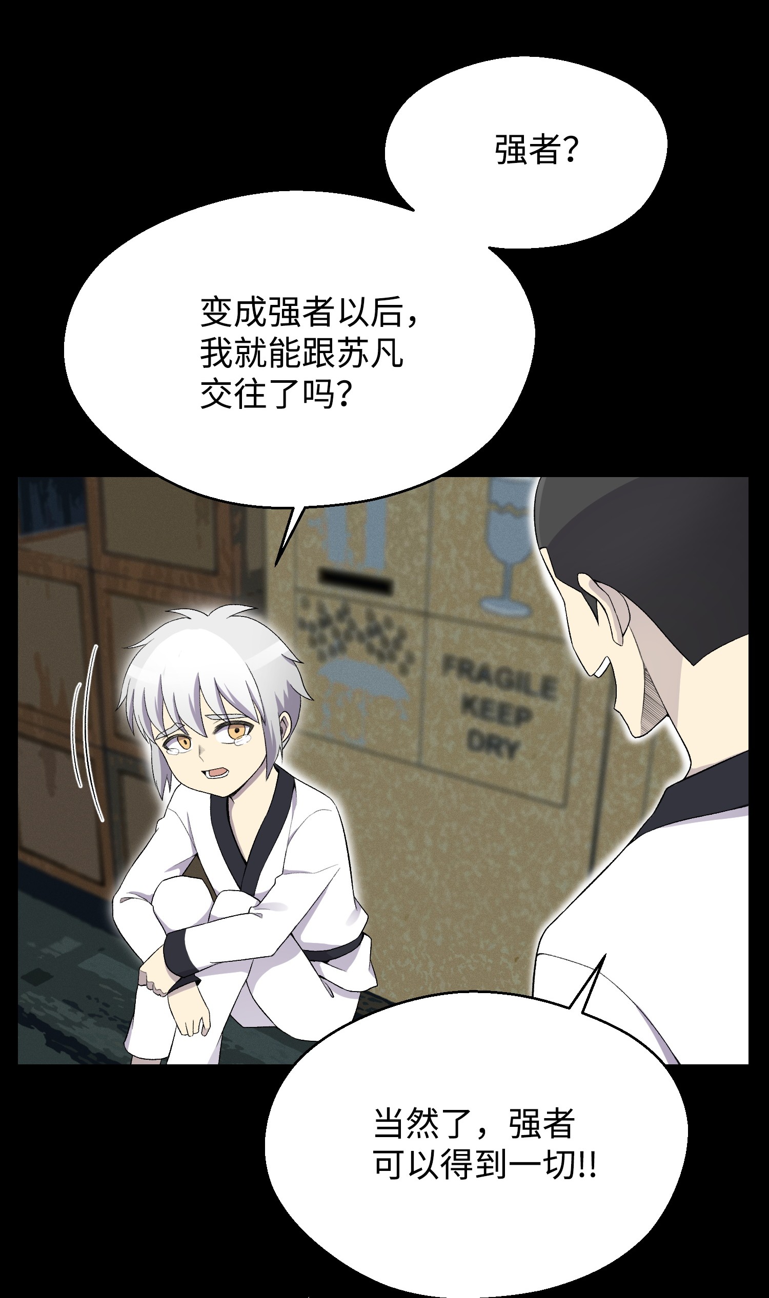 反派逆转25 醋意爆发