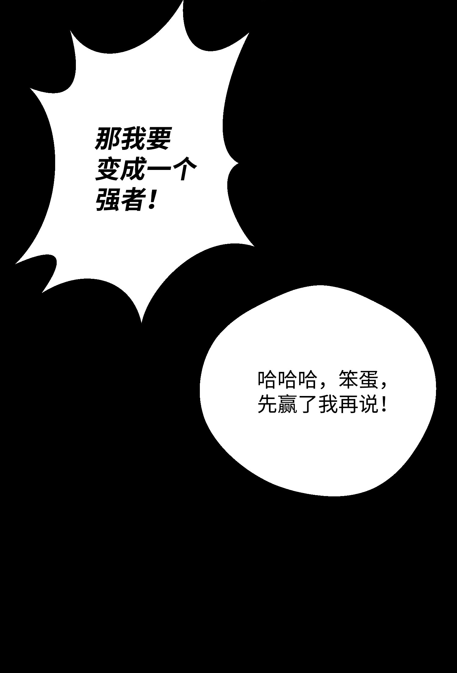 反派逆转25 醋意爆发