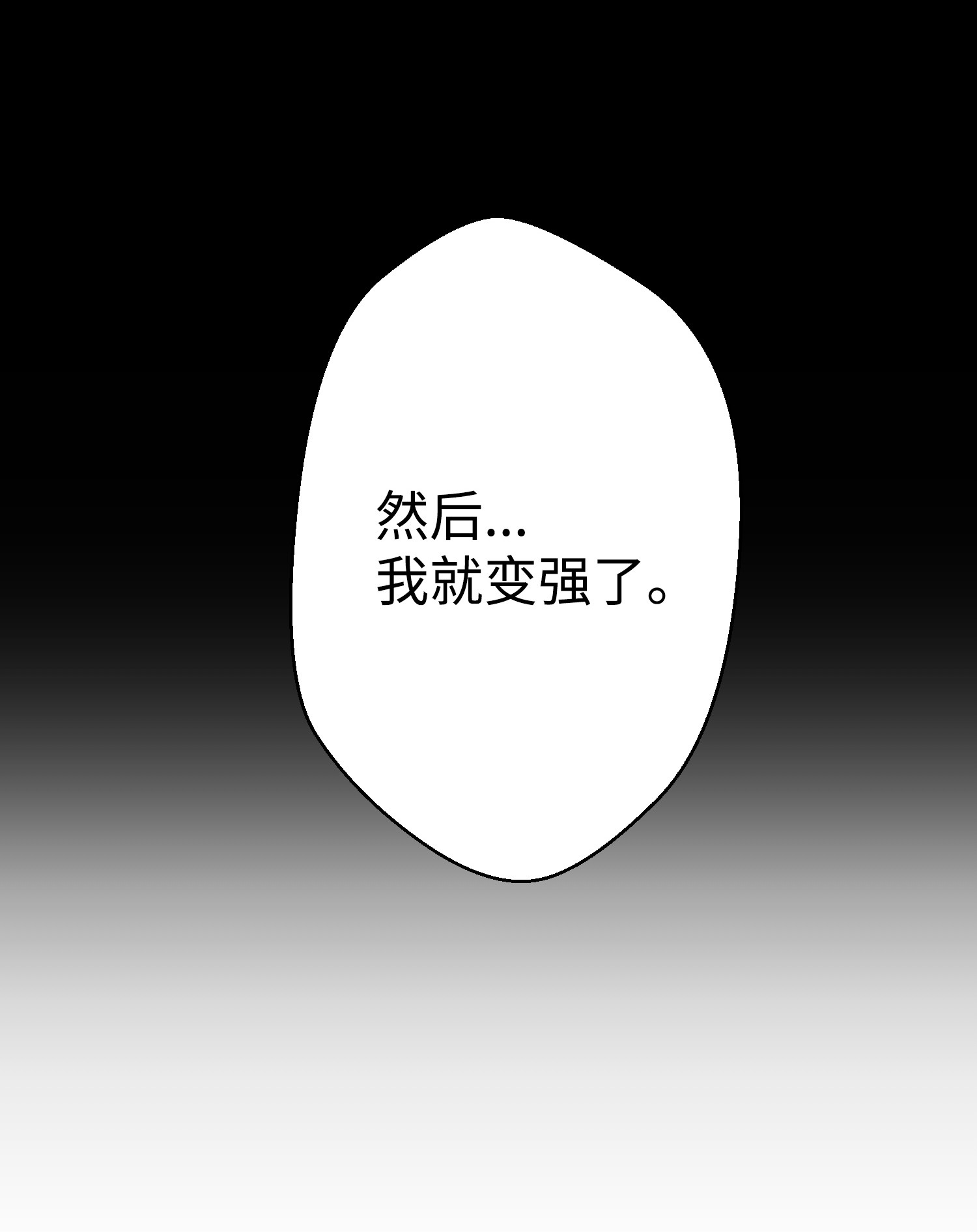 反派逆转25 醋意爆发