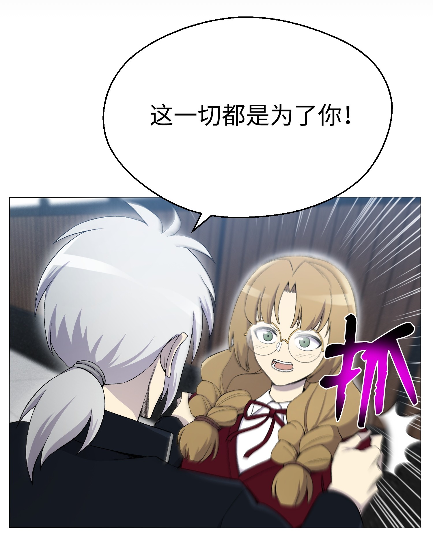 反派逆转25 醋意爆发