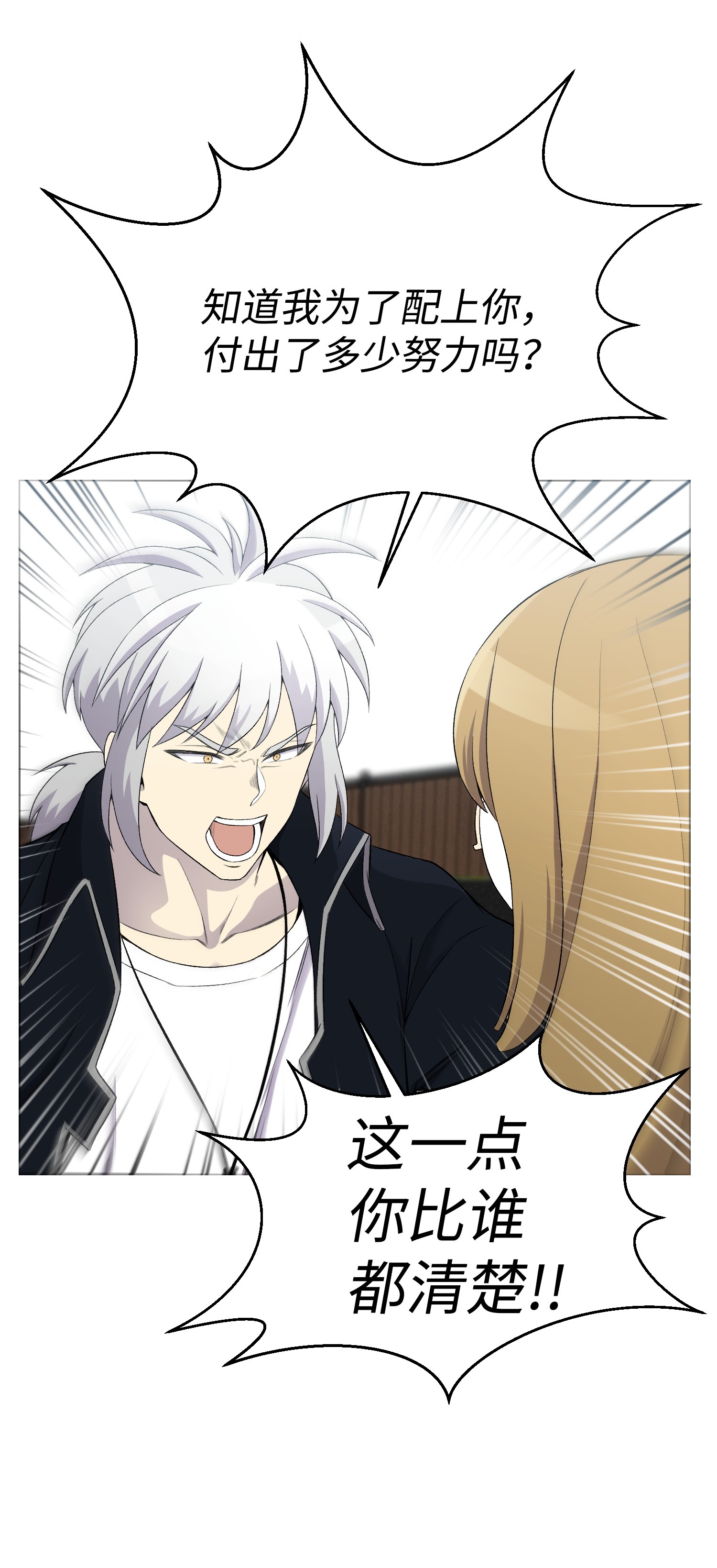 反派逆转25 醋意爆发