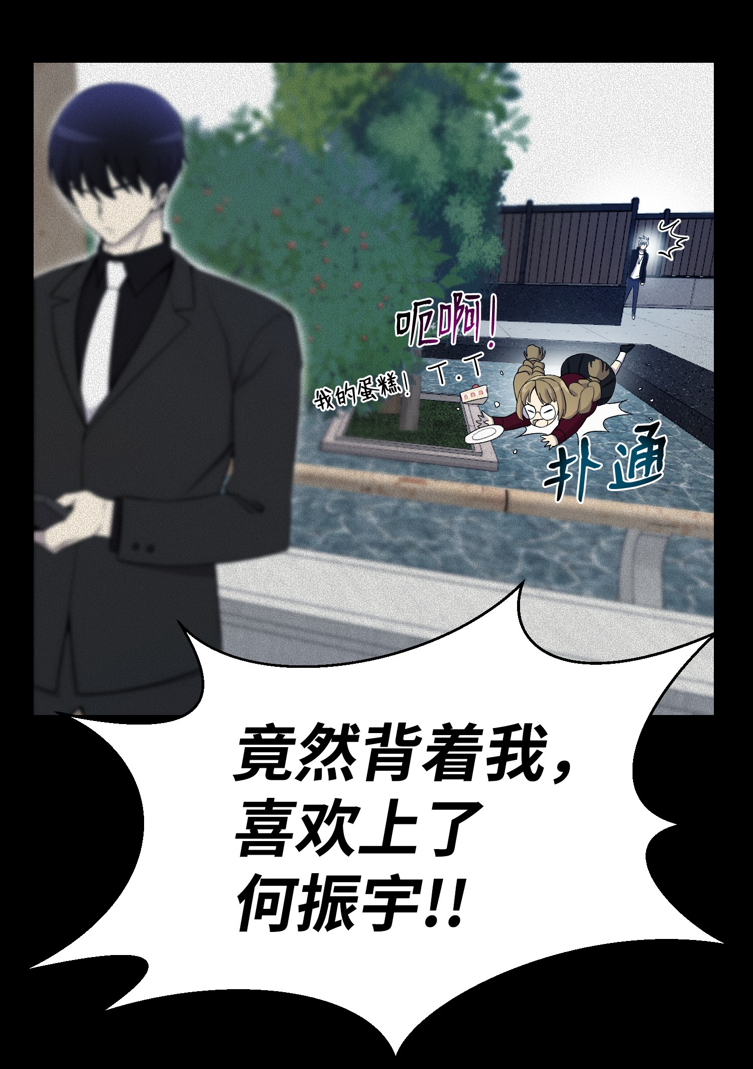 反派逆转25 醋意爆发