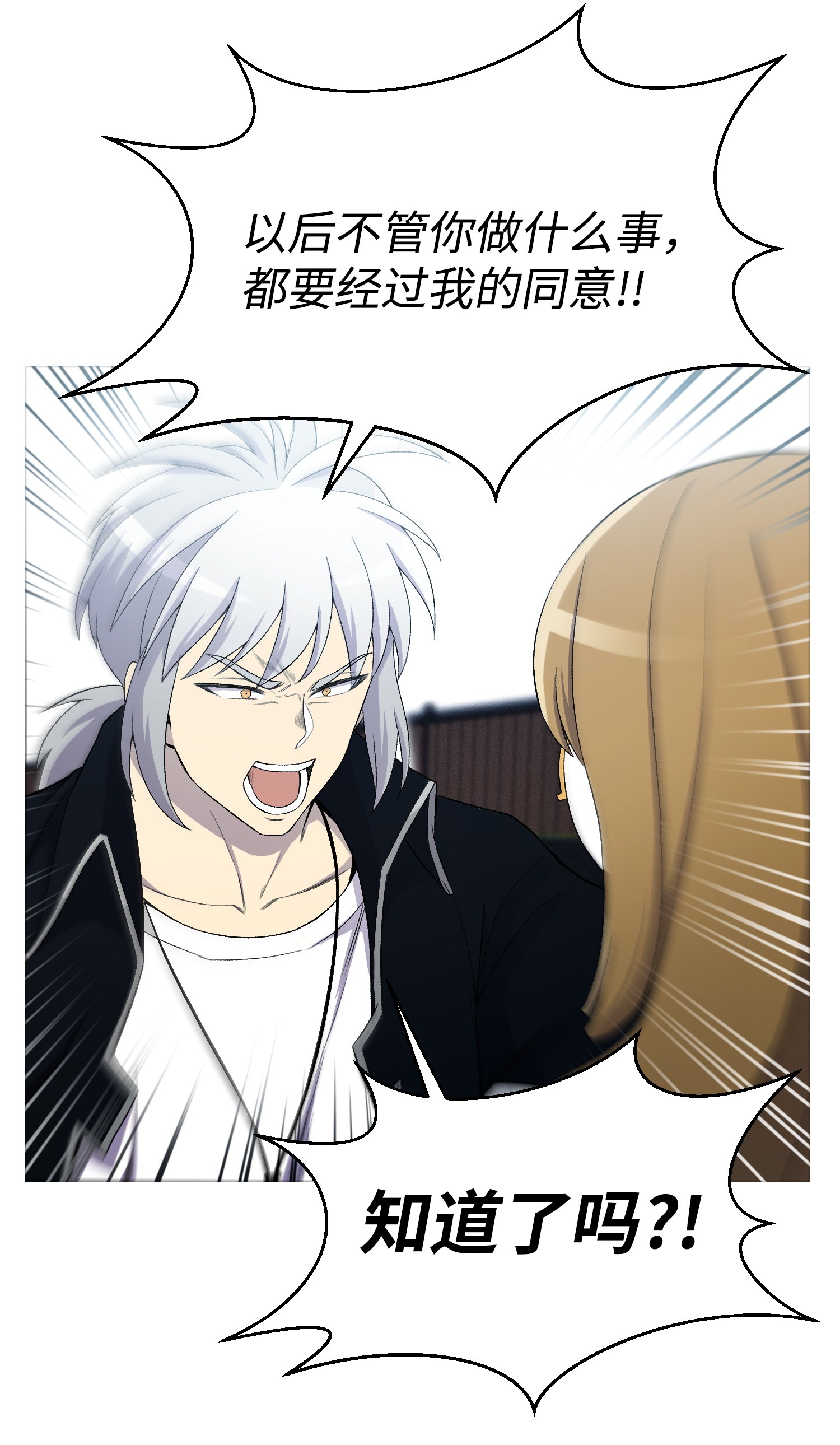 反派逆转25 醋意爆发