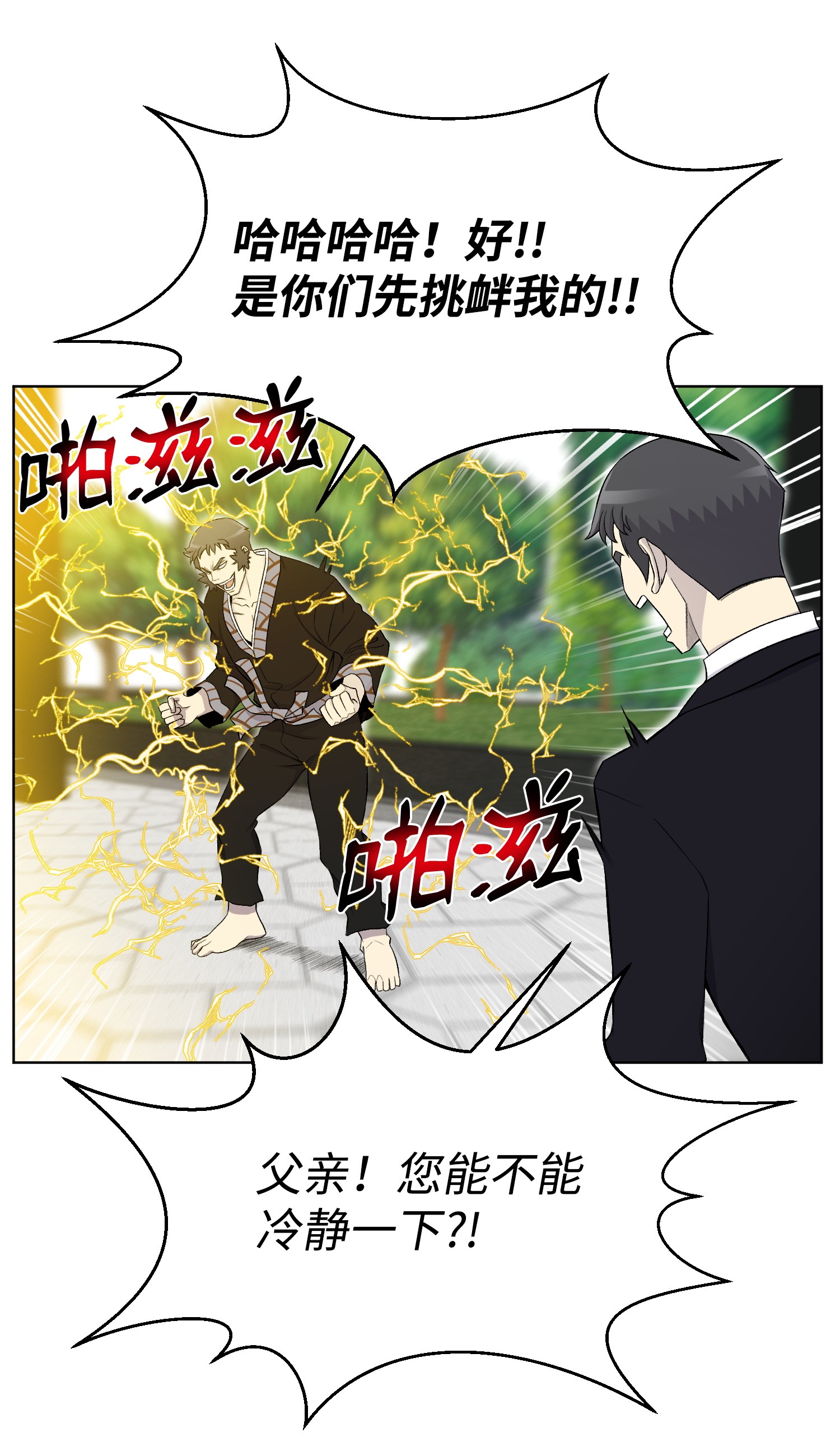 反派逆转25 醋意爆发