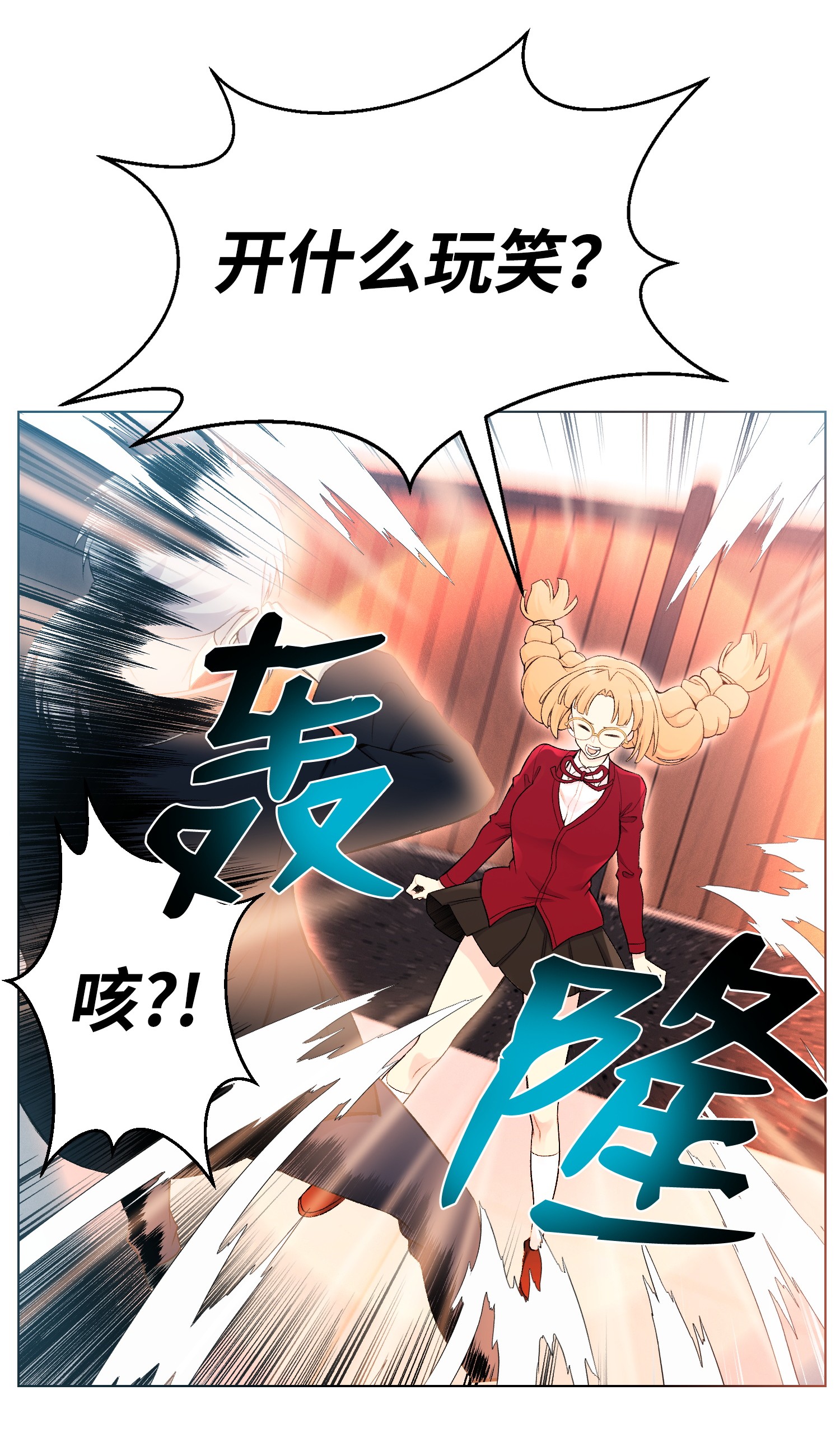 反派逆转25 醋意爆发