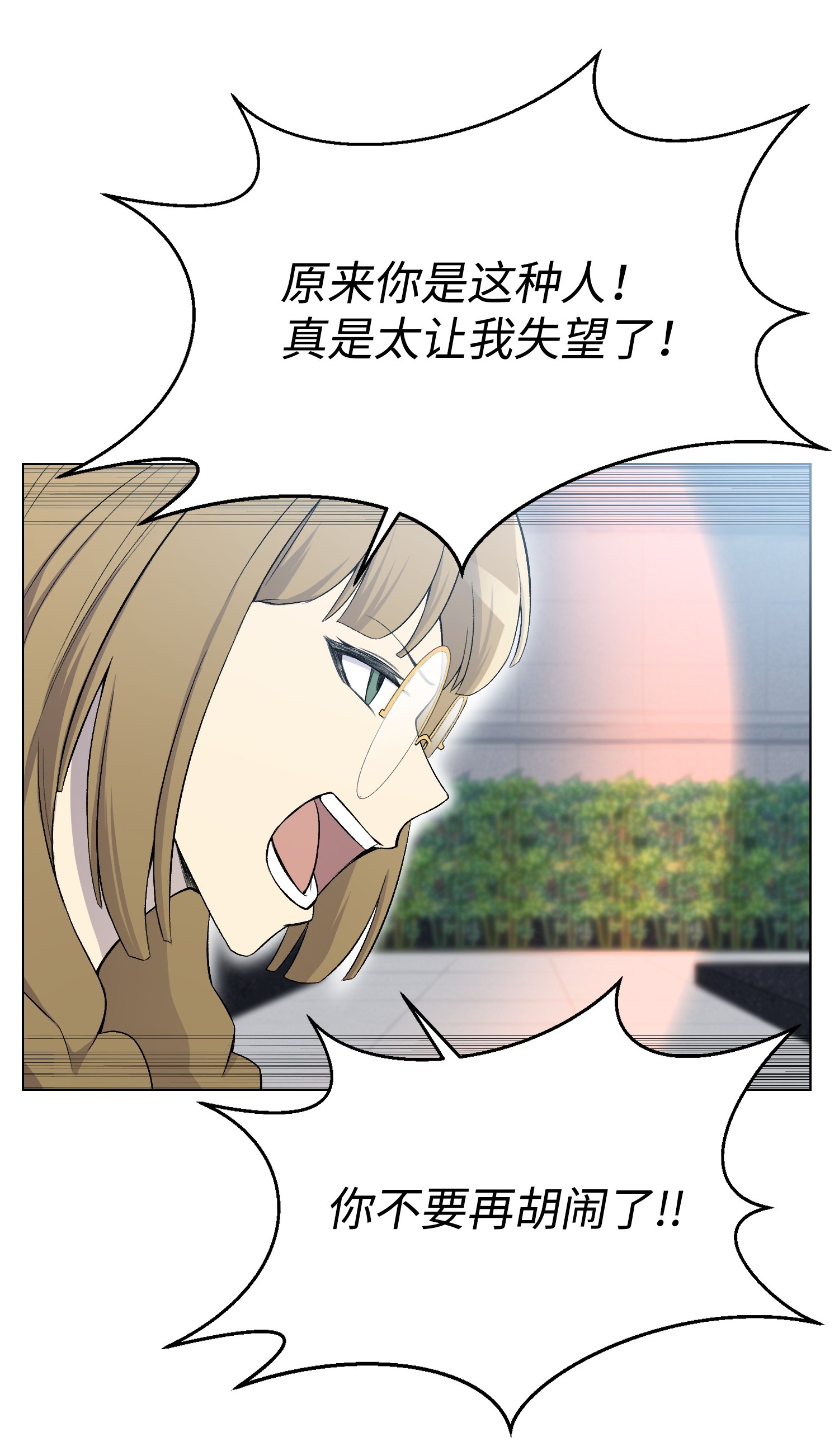 反派逆转25 醋意爆发