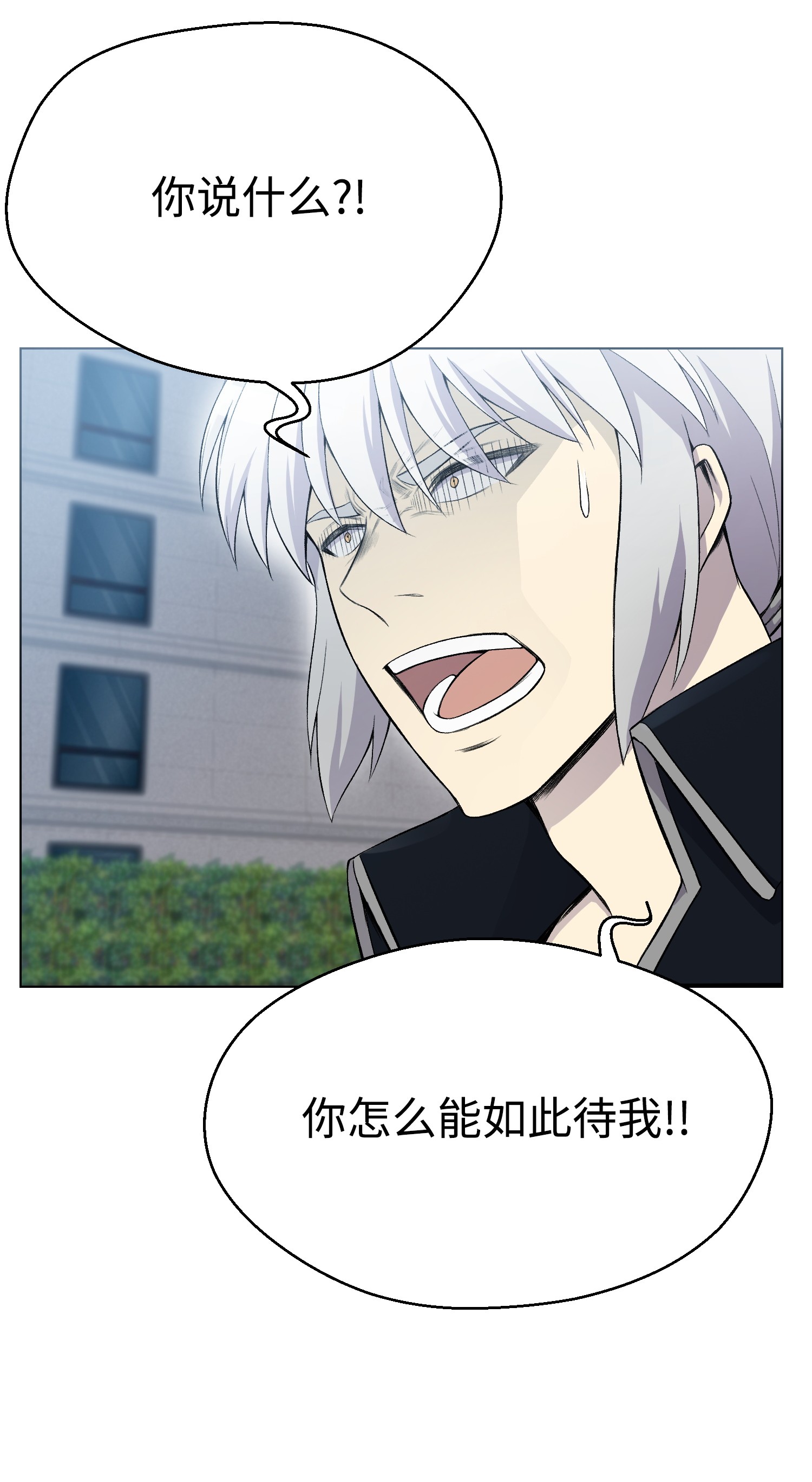 反派逆转25 醋意爆发