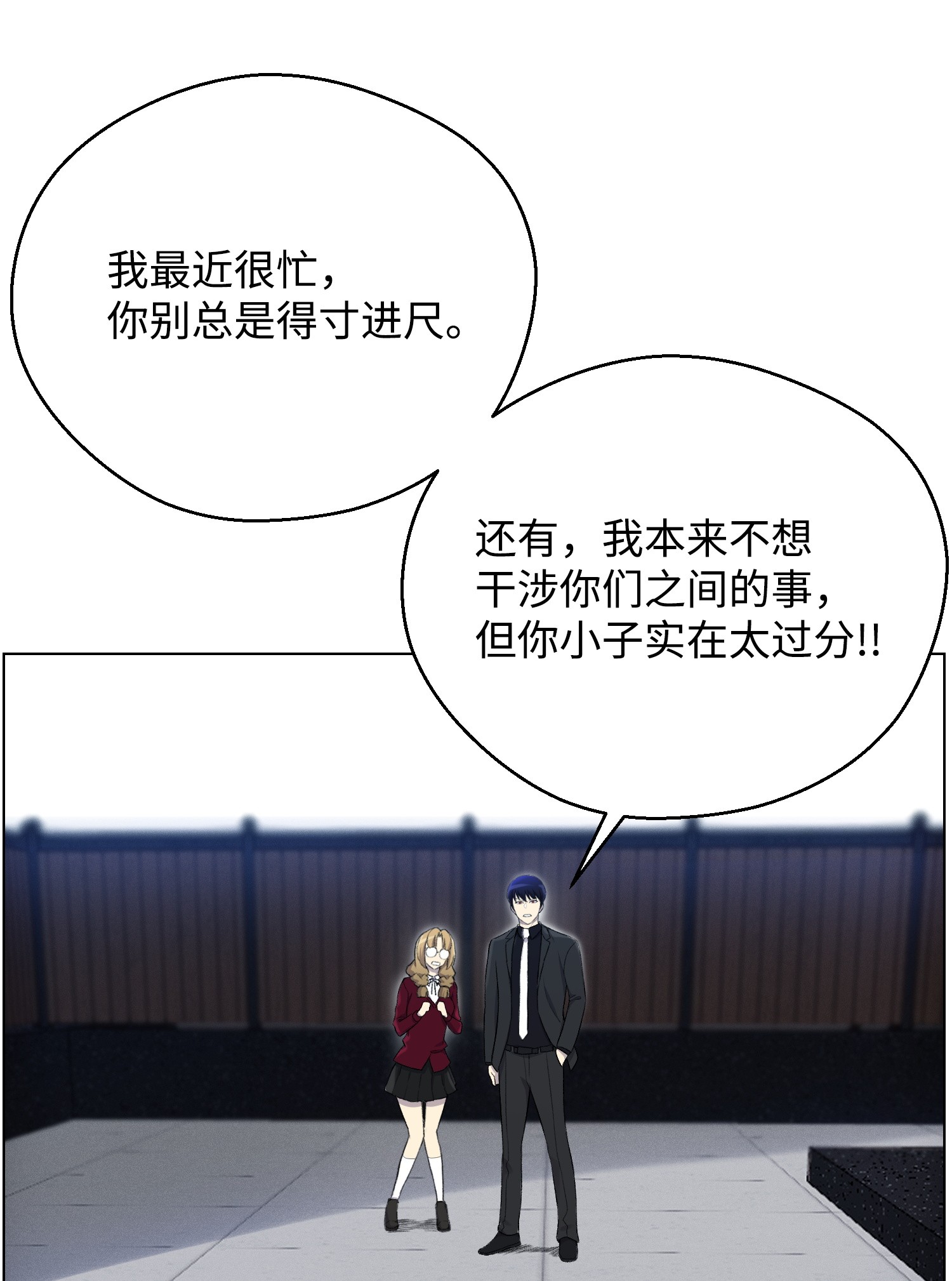 反派逆转25 醋意爆发