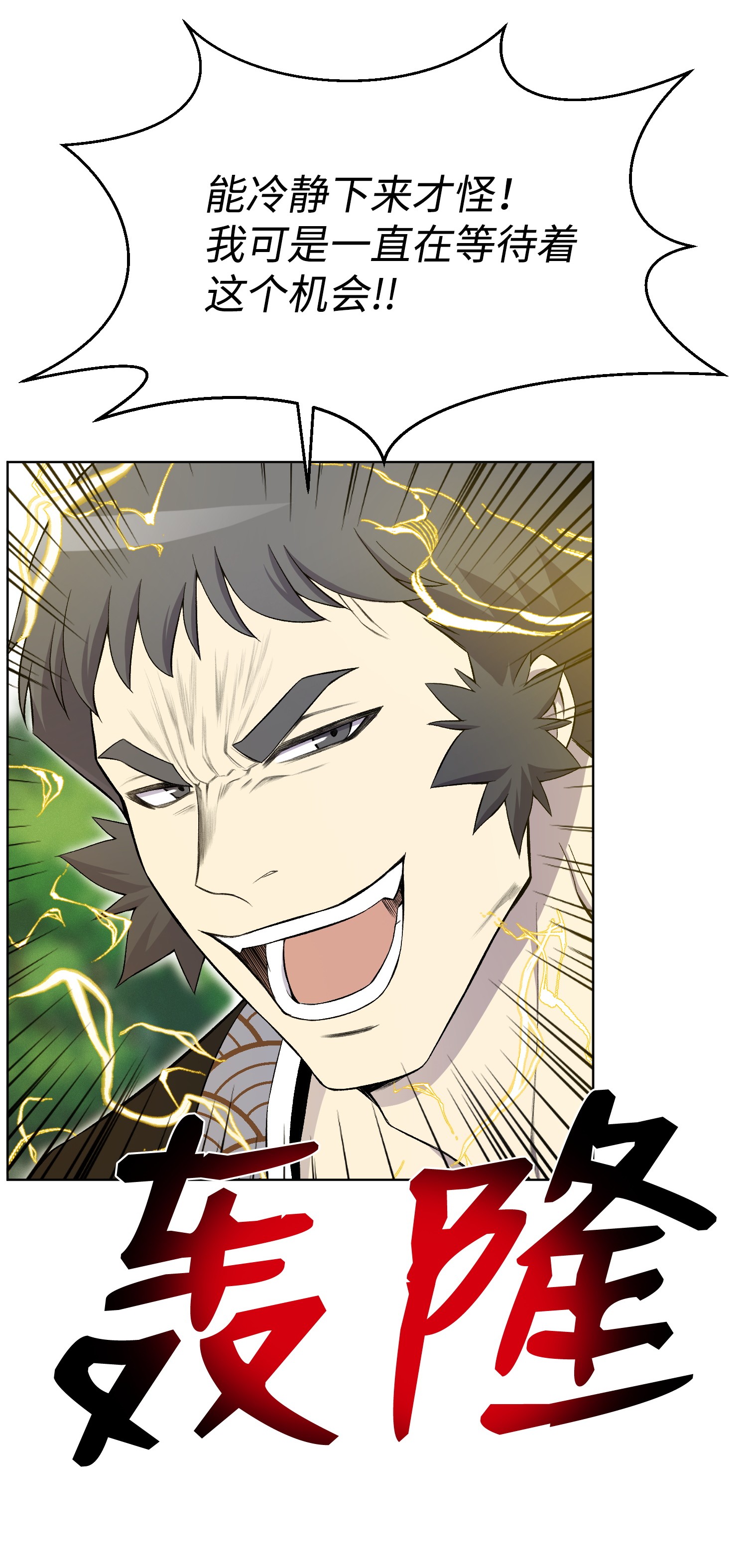 反派逆转25 醋意爆发