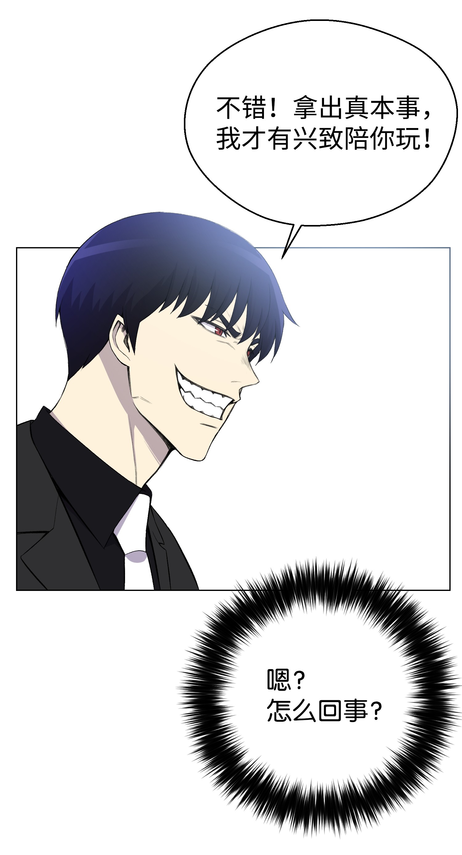 反派逆转25 醋意爆发