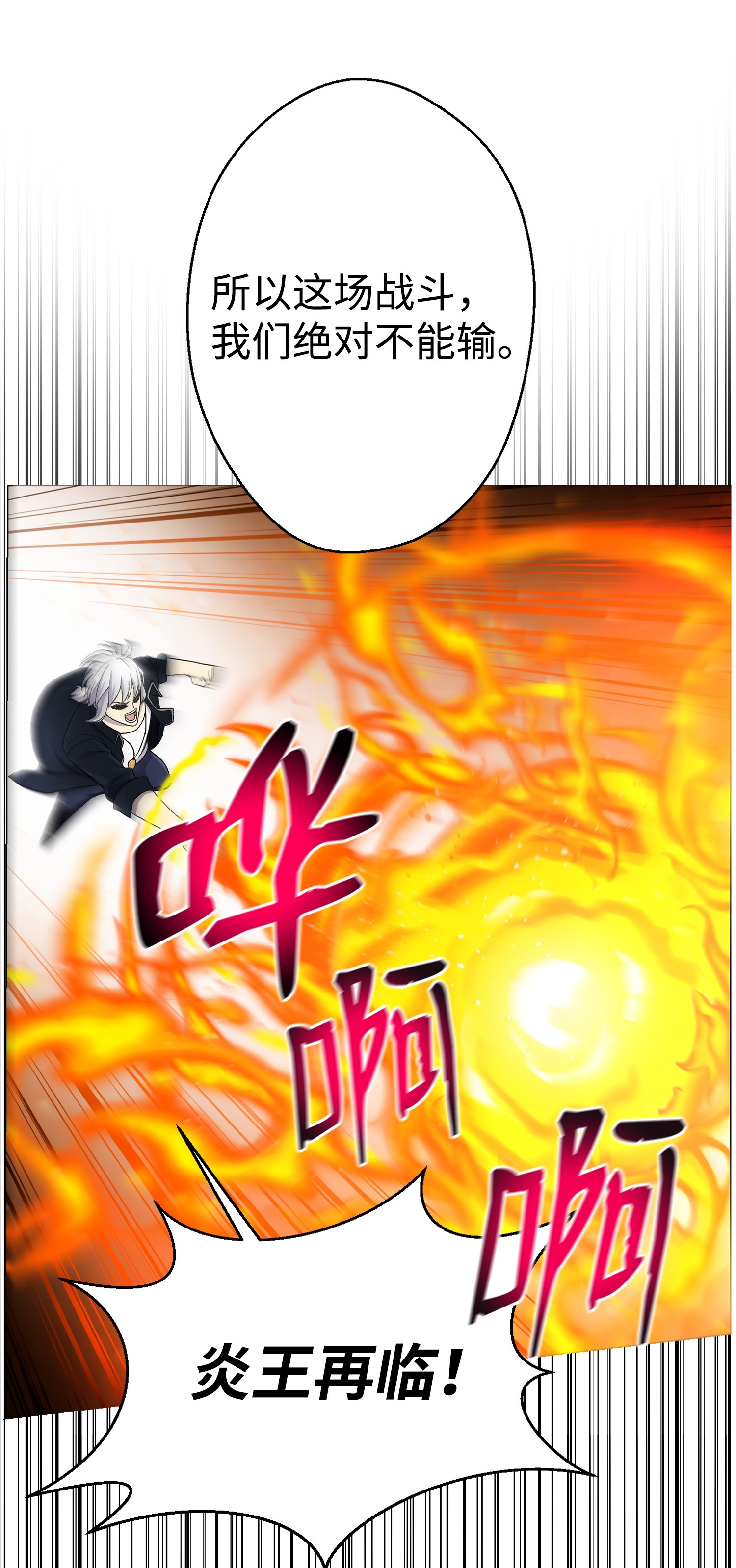 反派逆转26 绝不服输