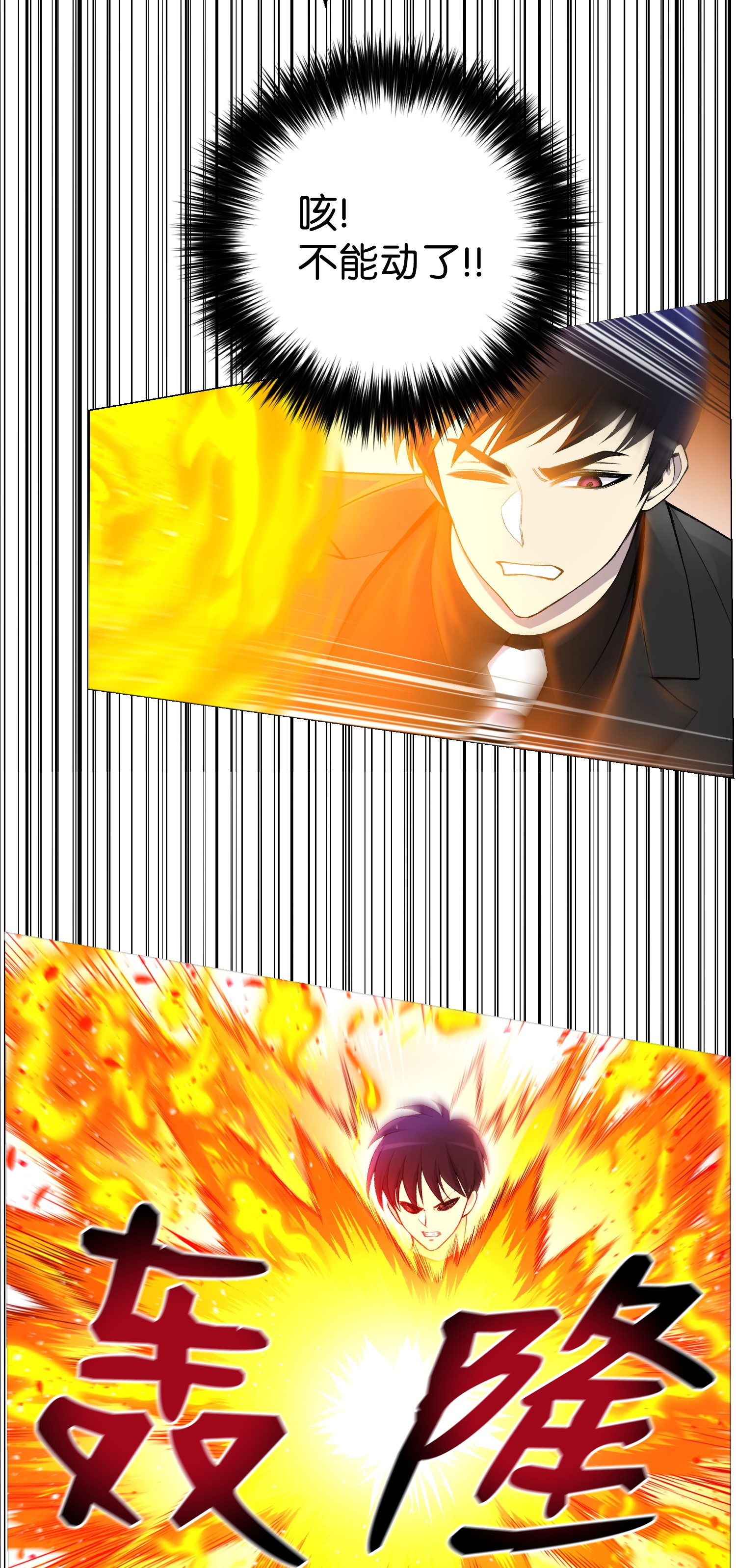 反派逆转26 绝不服输