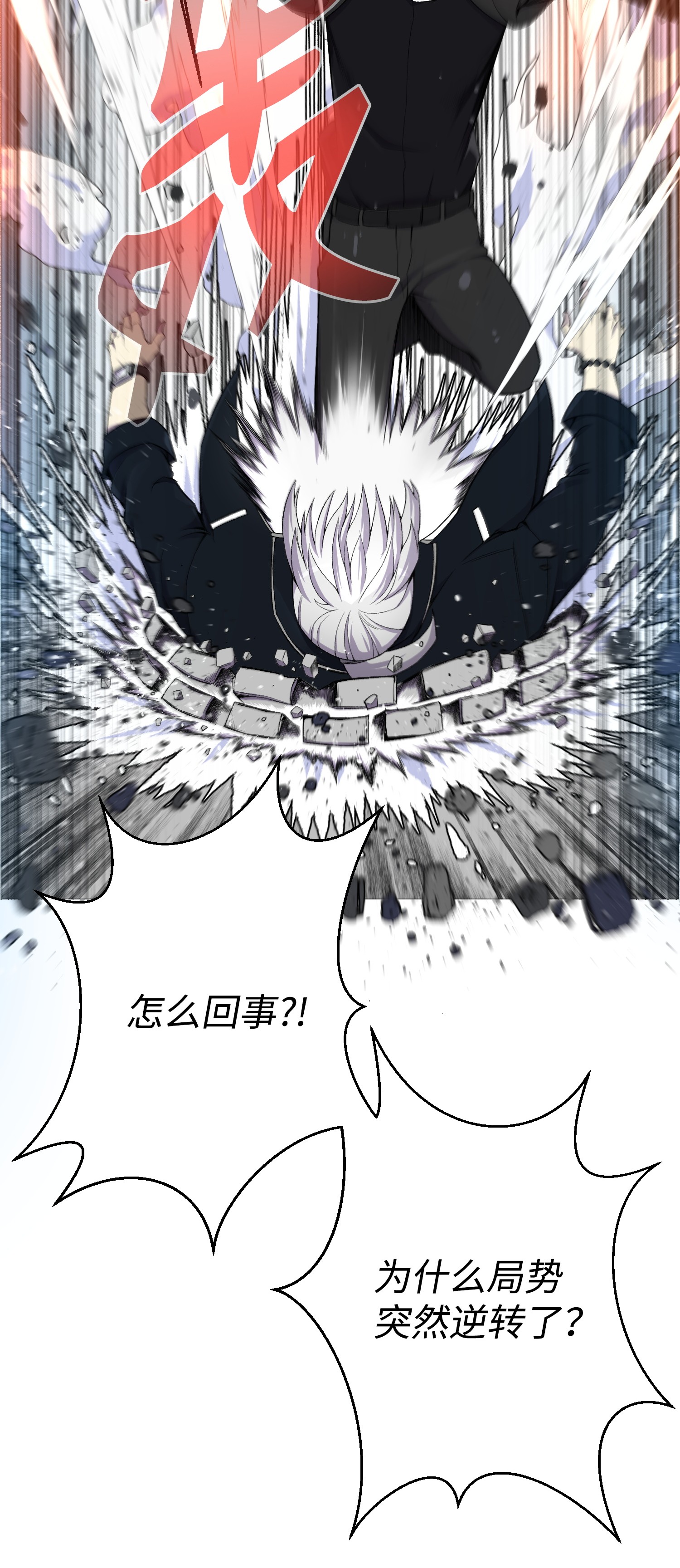 反派逆转26 绝不服输