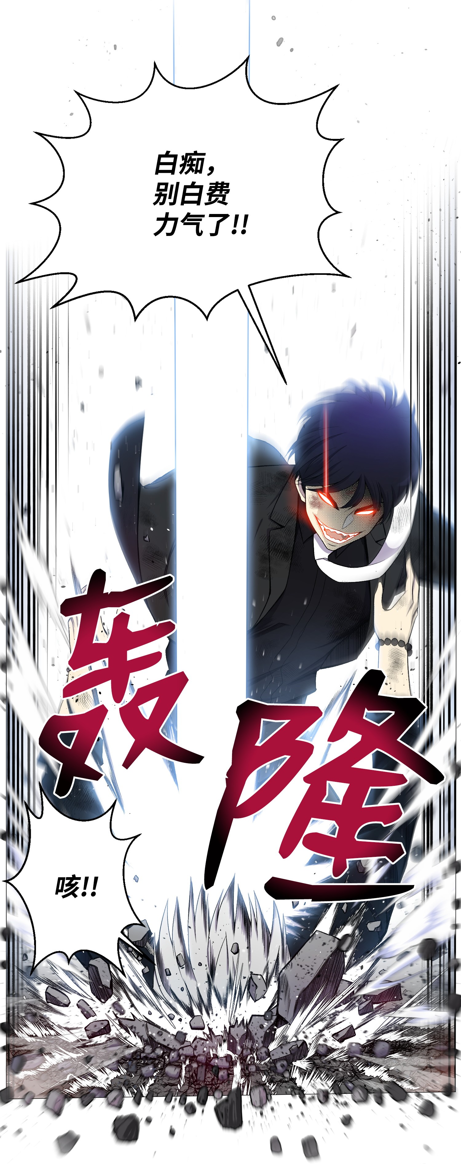 反派逆转26 绝不服输