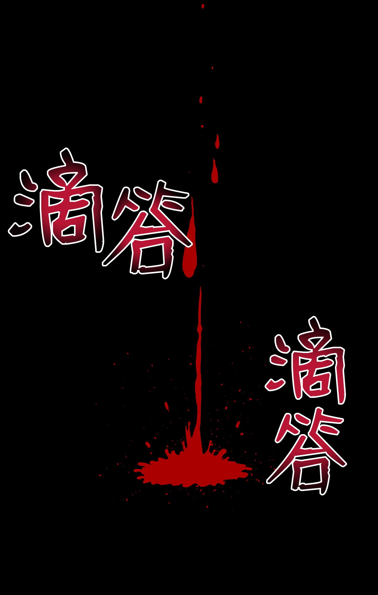 反派逆转26 绝不服输