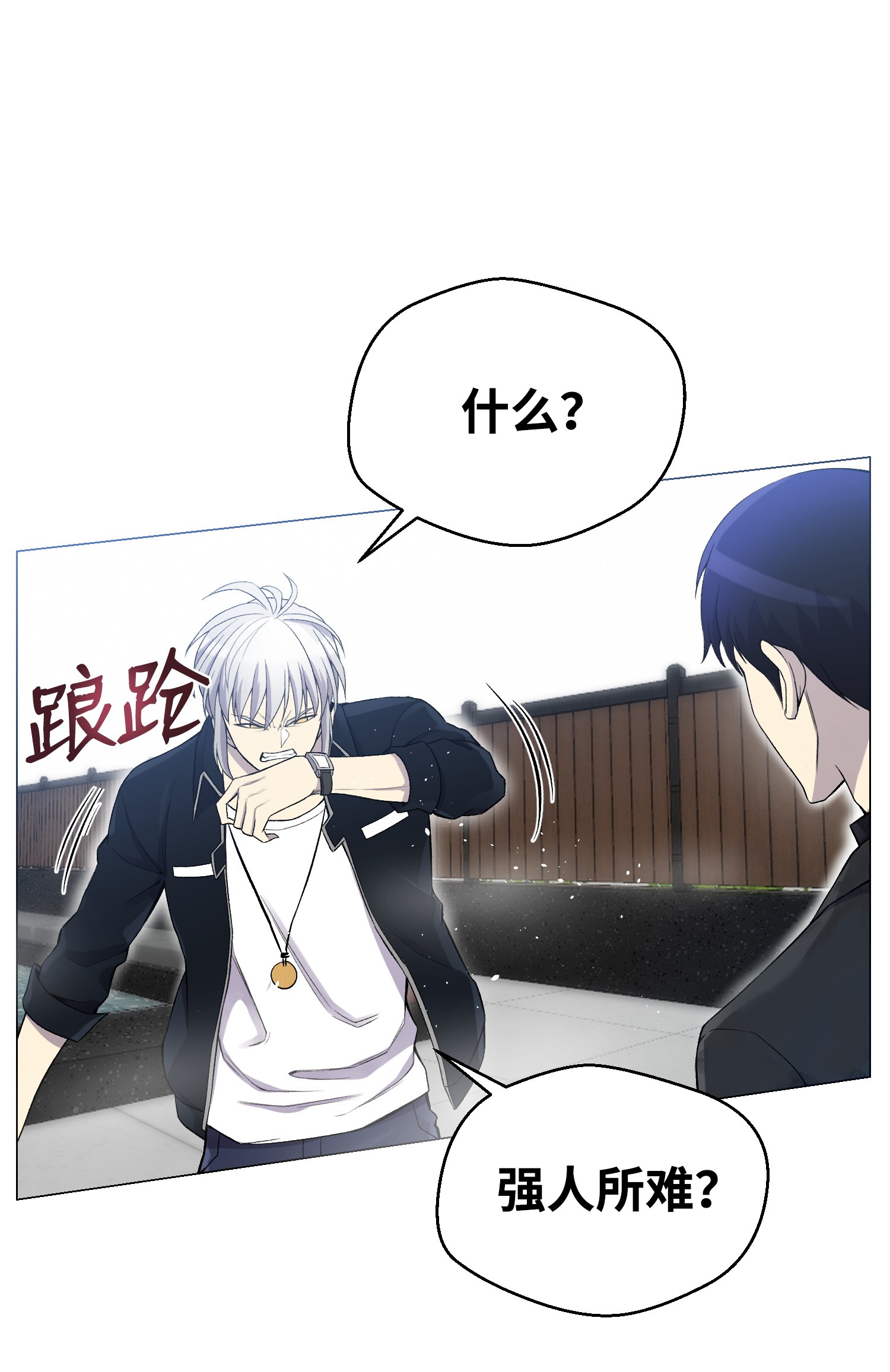 反派逆转26 绝不服输