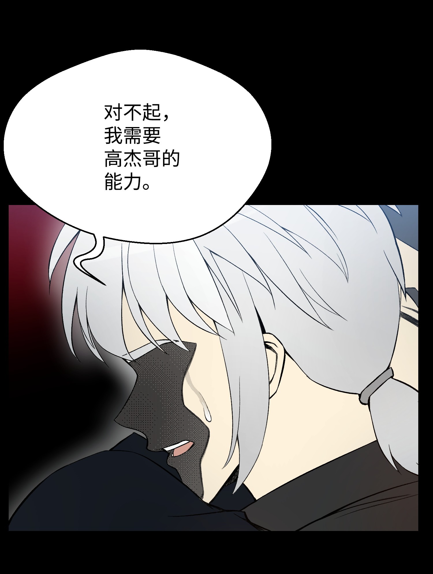 反派逆转26 绝不服输