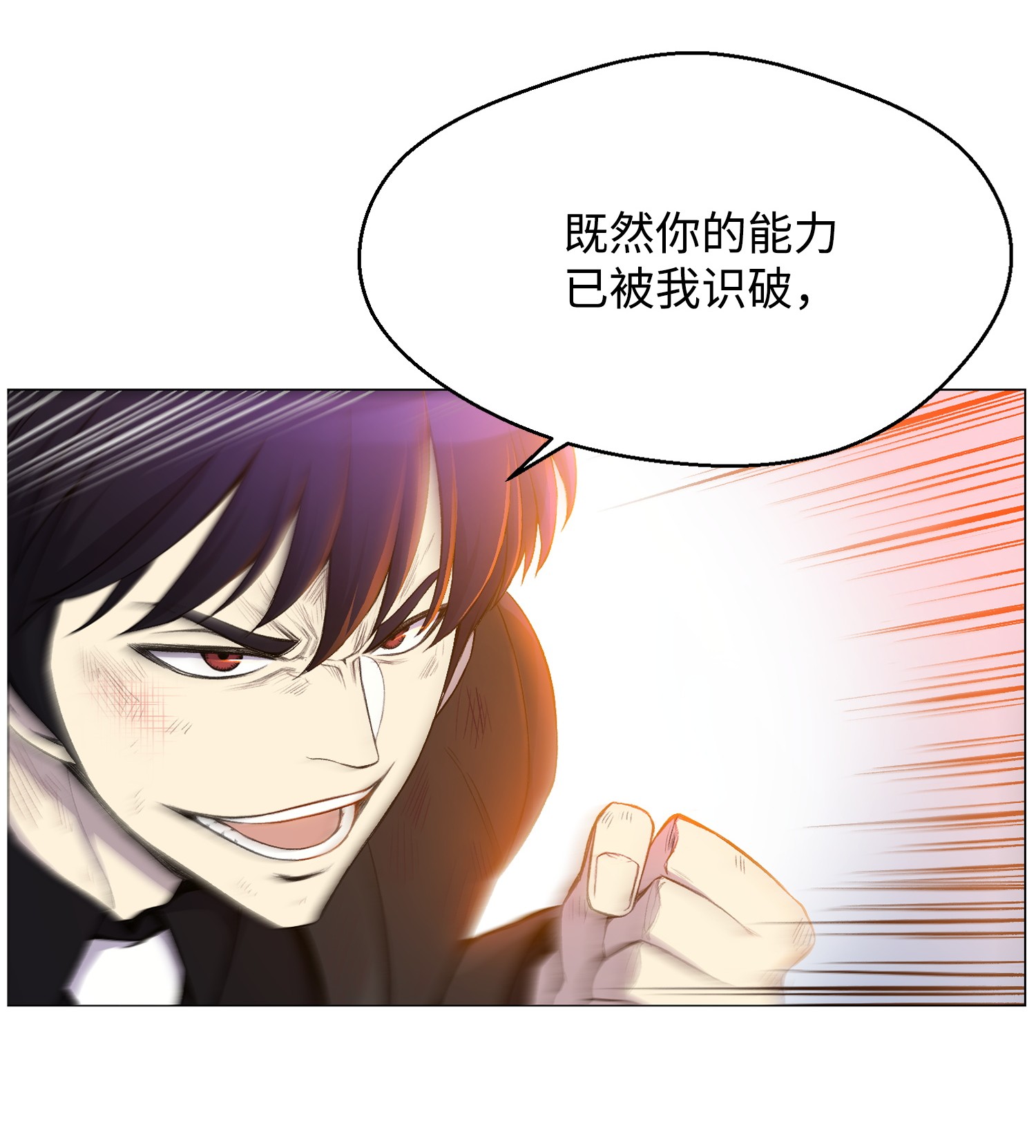 反派逆转27 意外