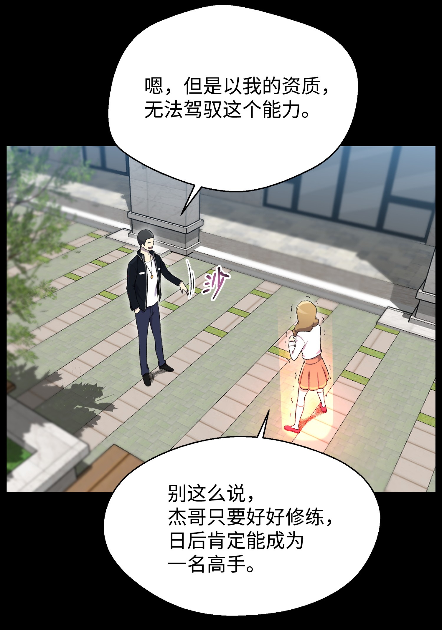 反派逆转27 意外