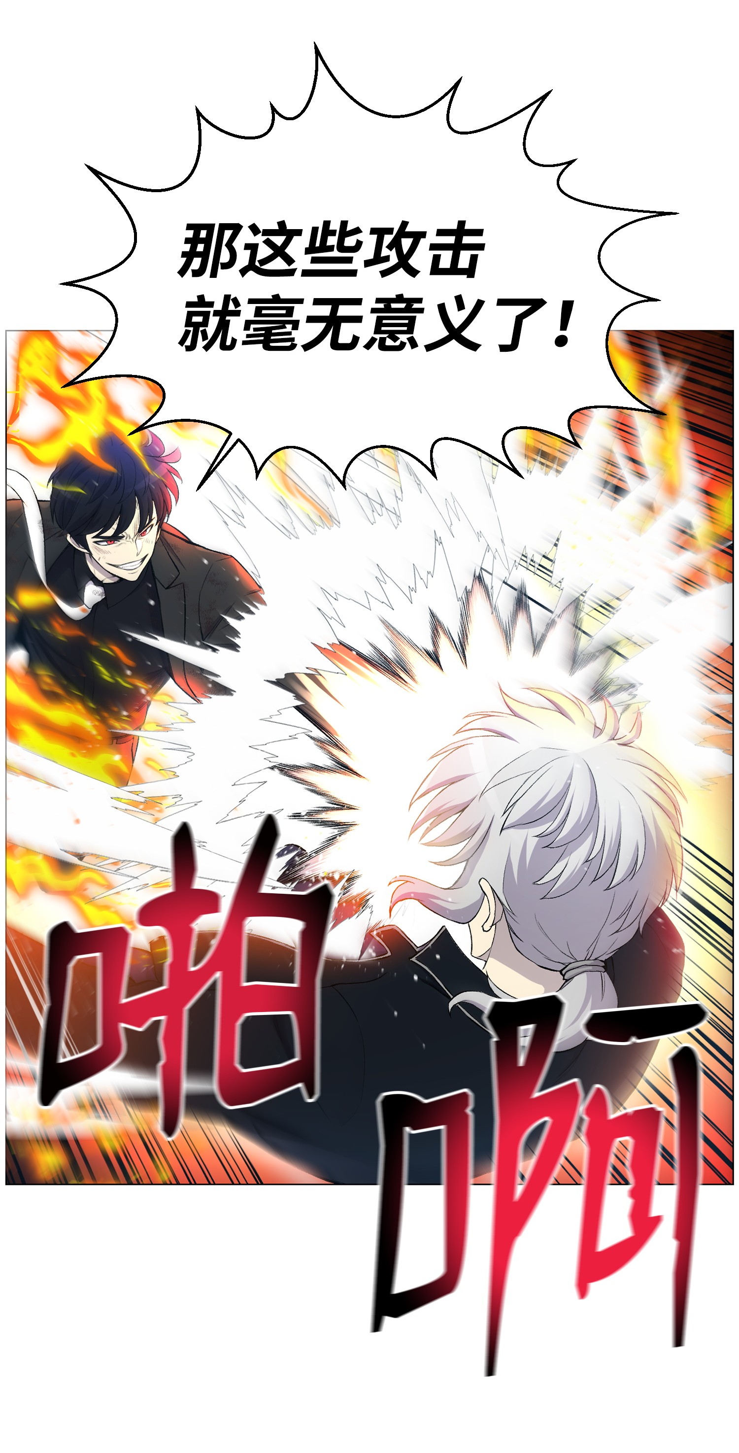 反派逆转27 意外