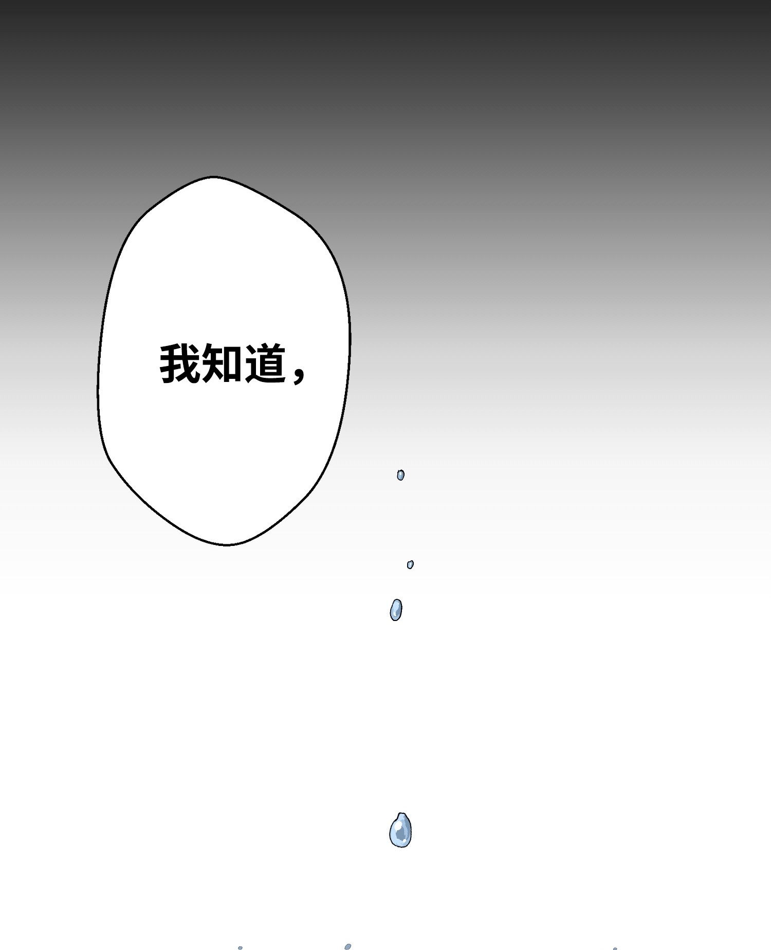 反派逆转27 意外