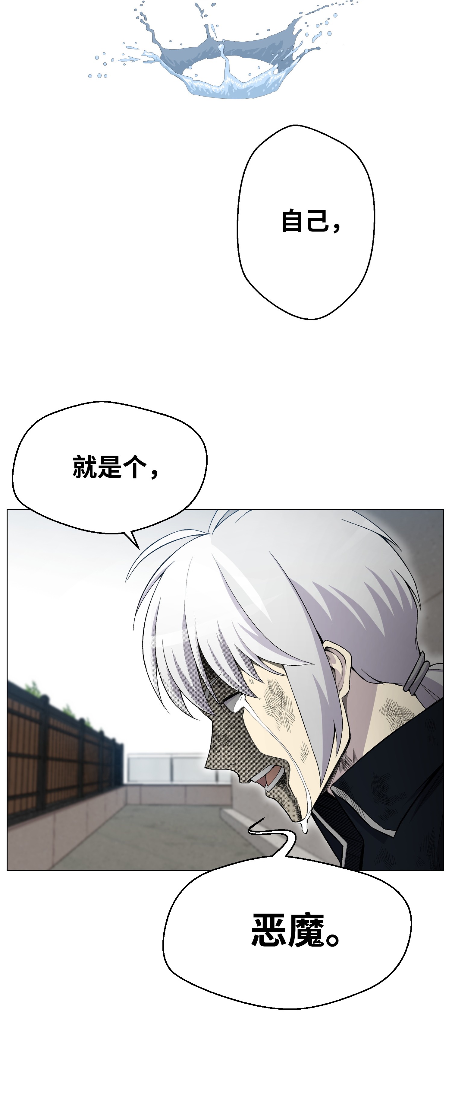 反派逆转27 意外