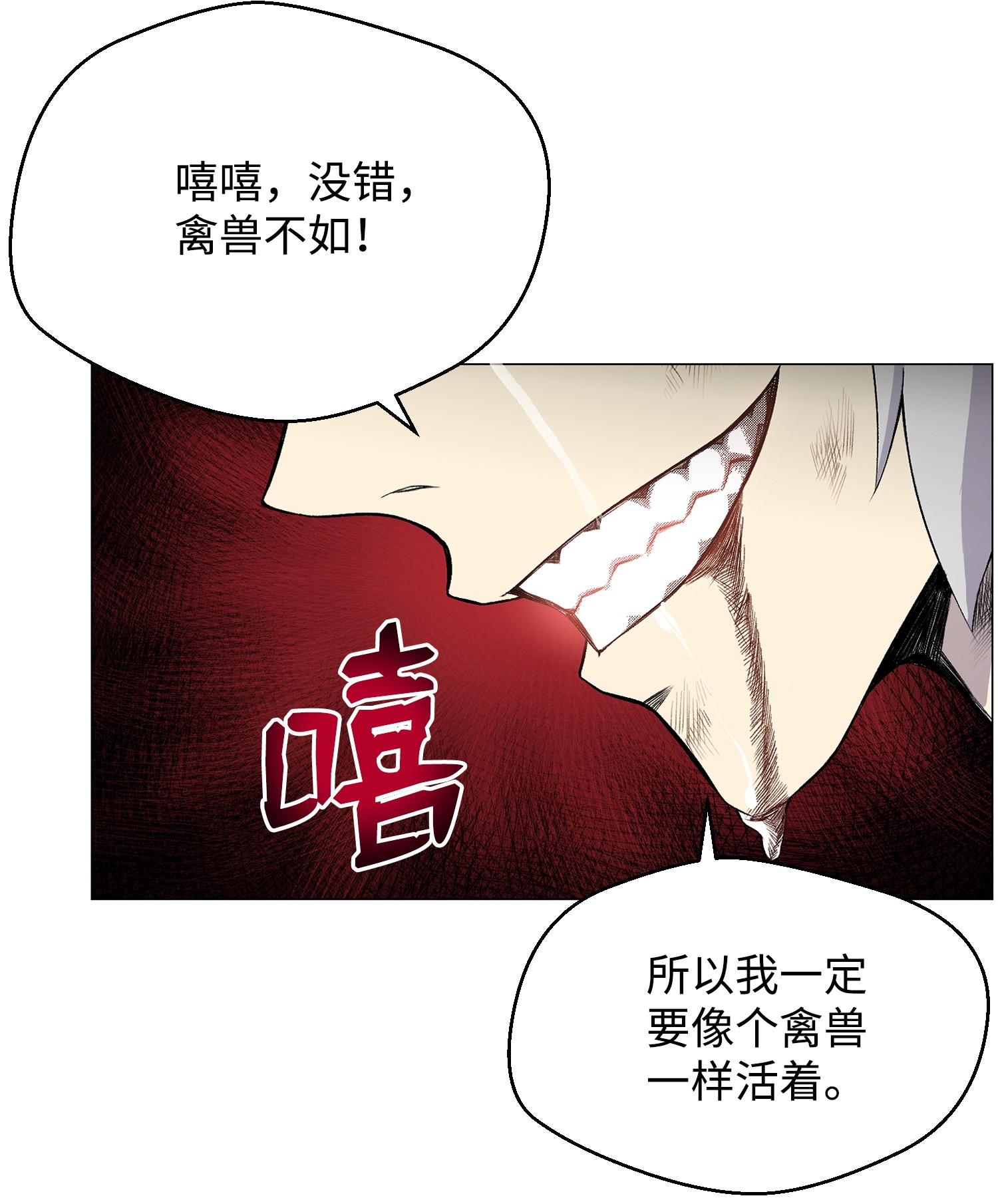 反派逆转27 意外