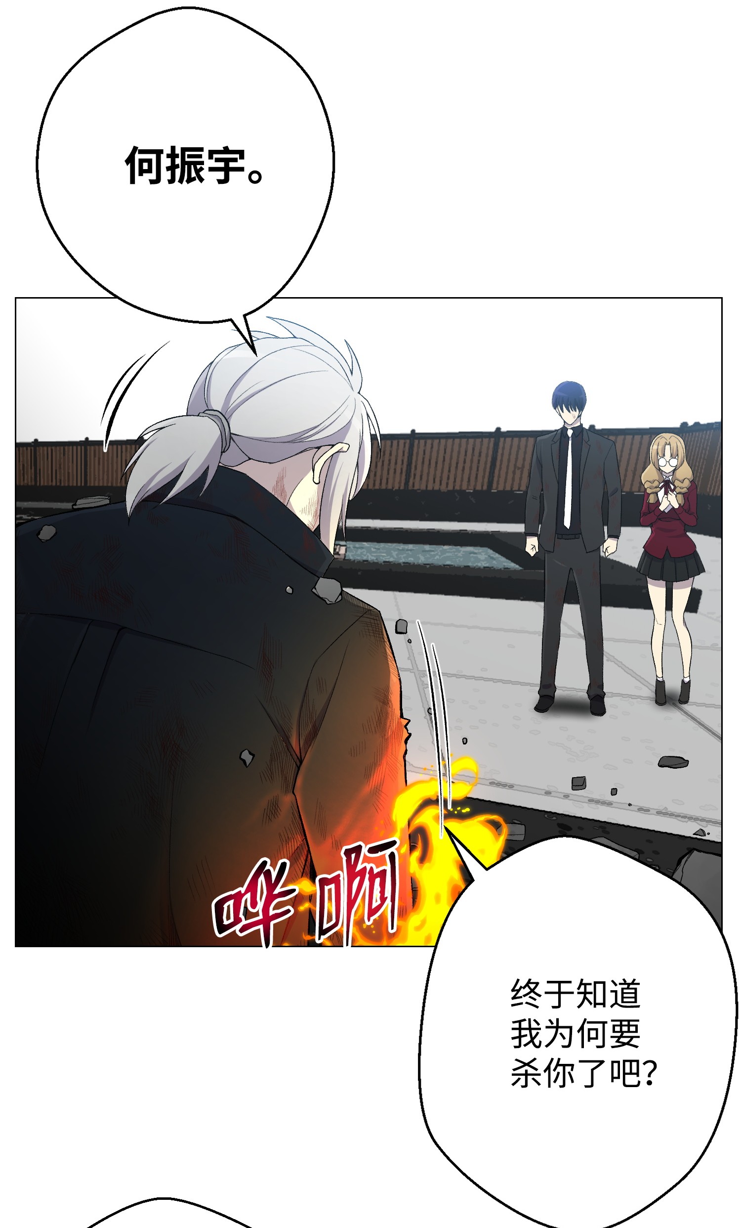 反派逆转27 意外