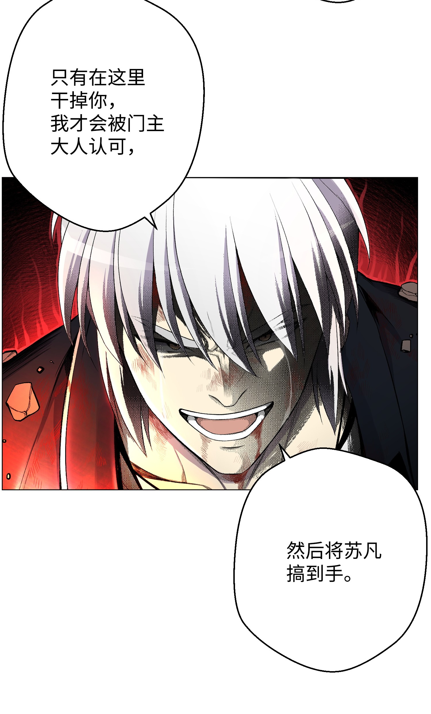 反派逆转27 意外