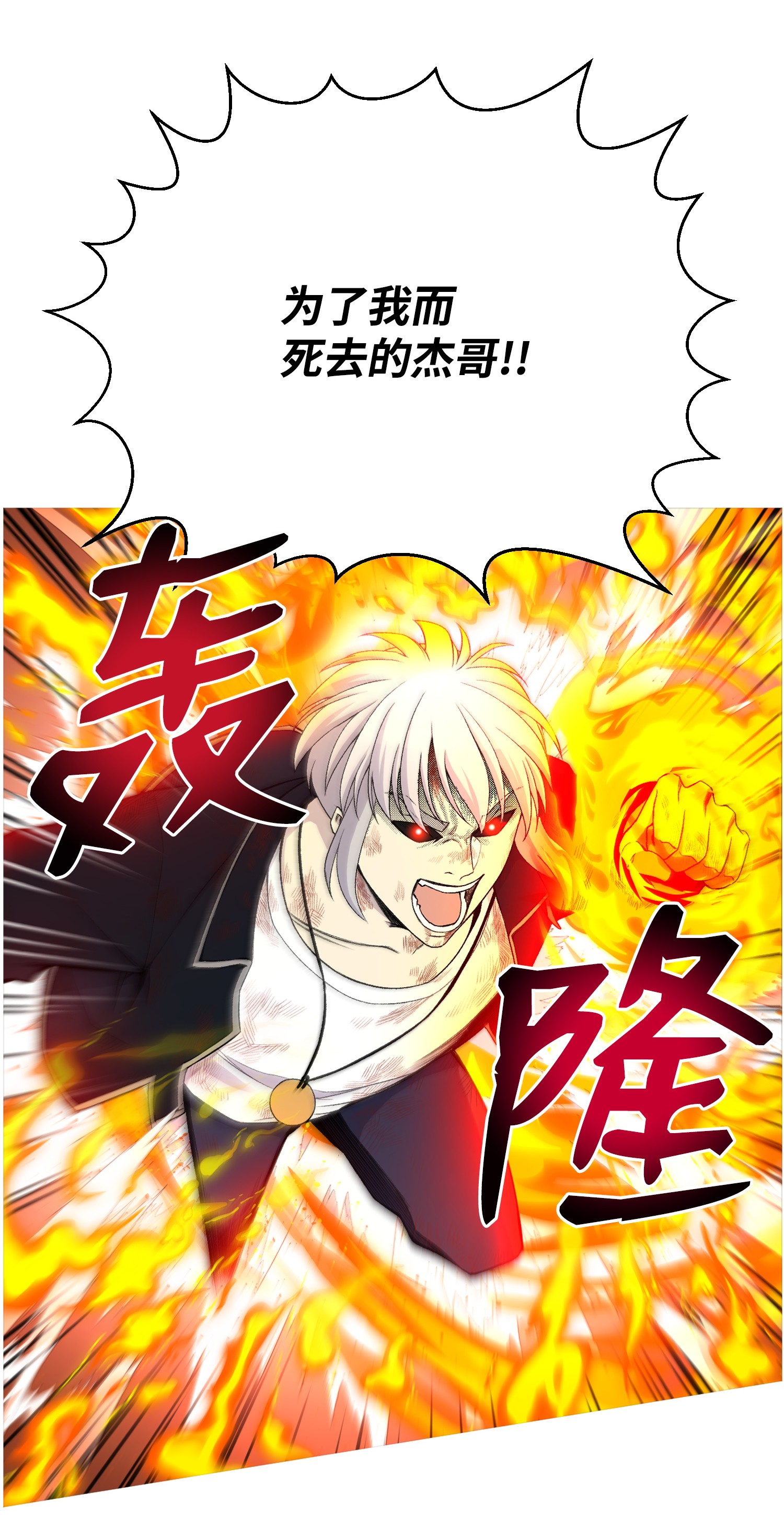 反派逆转27 意外