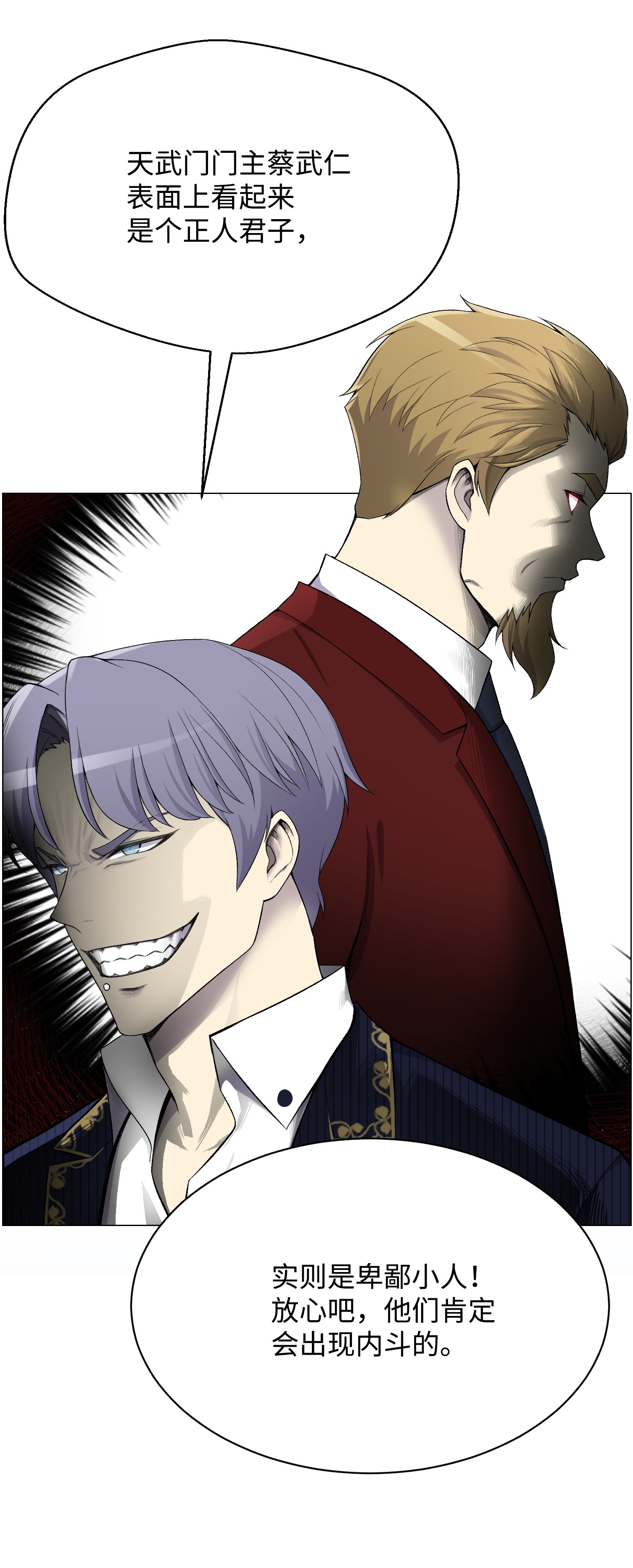 反派逆转27 意外