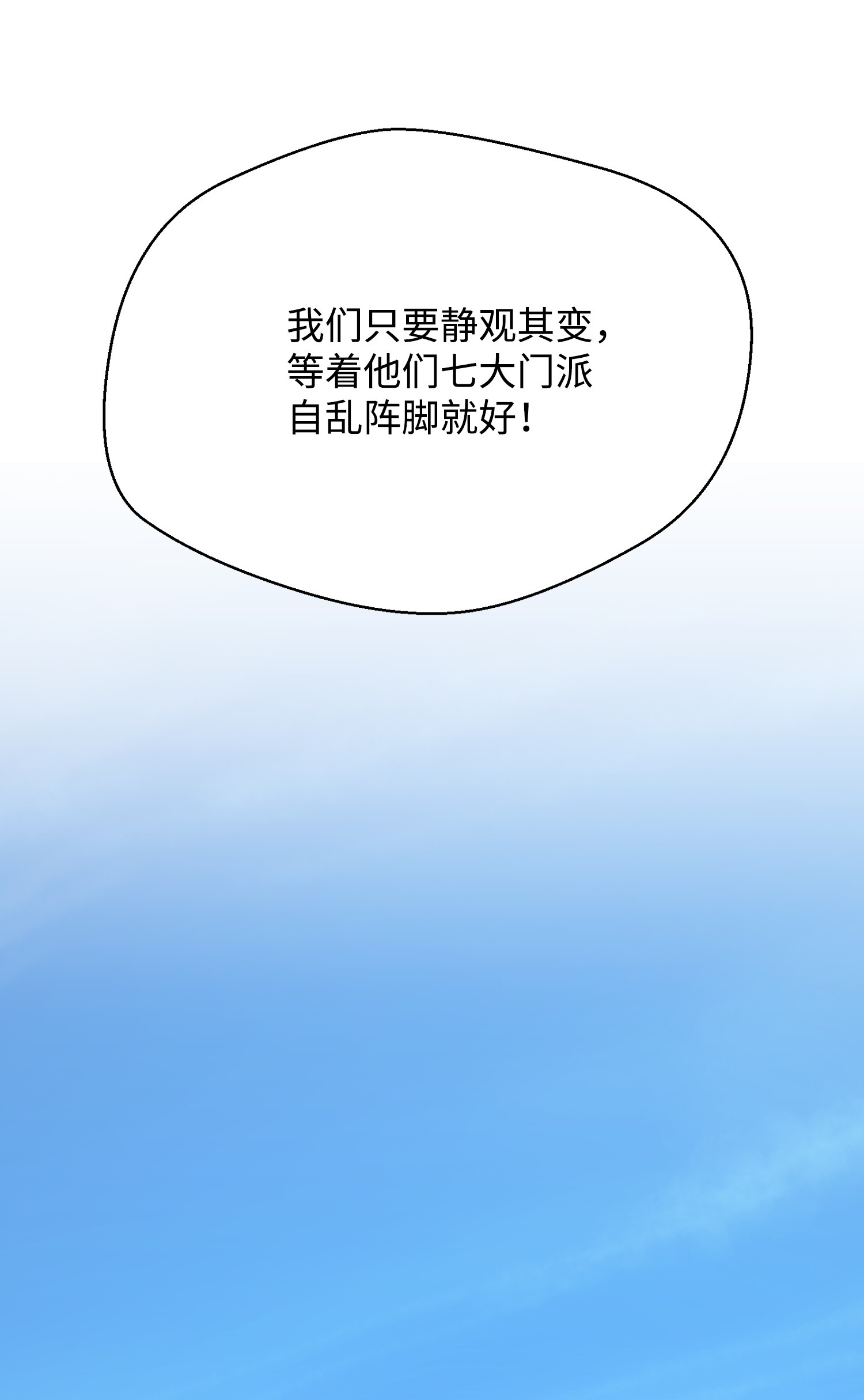 反派逆转27 意外