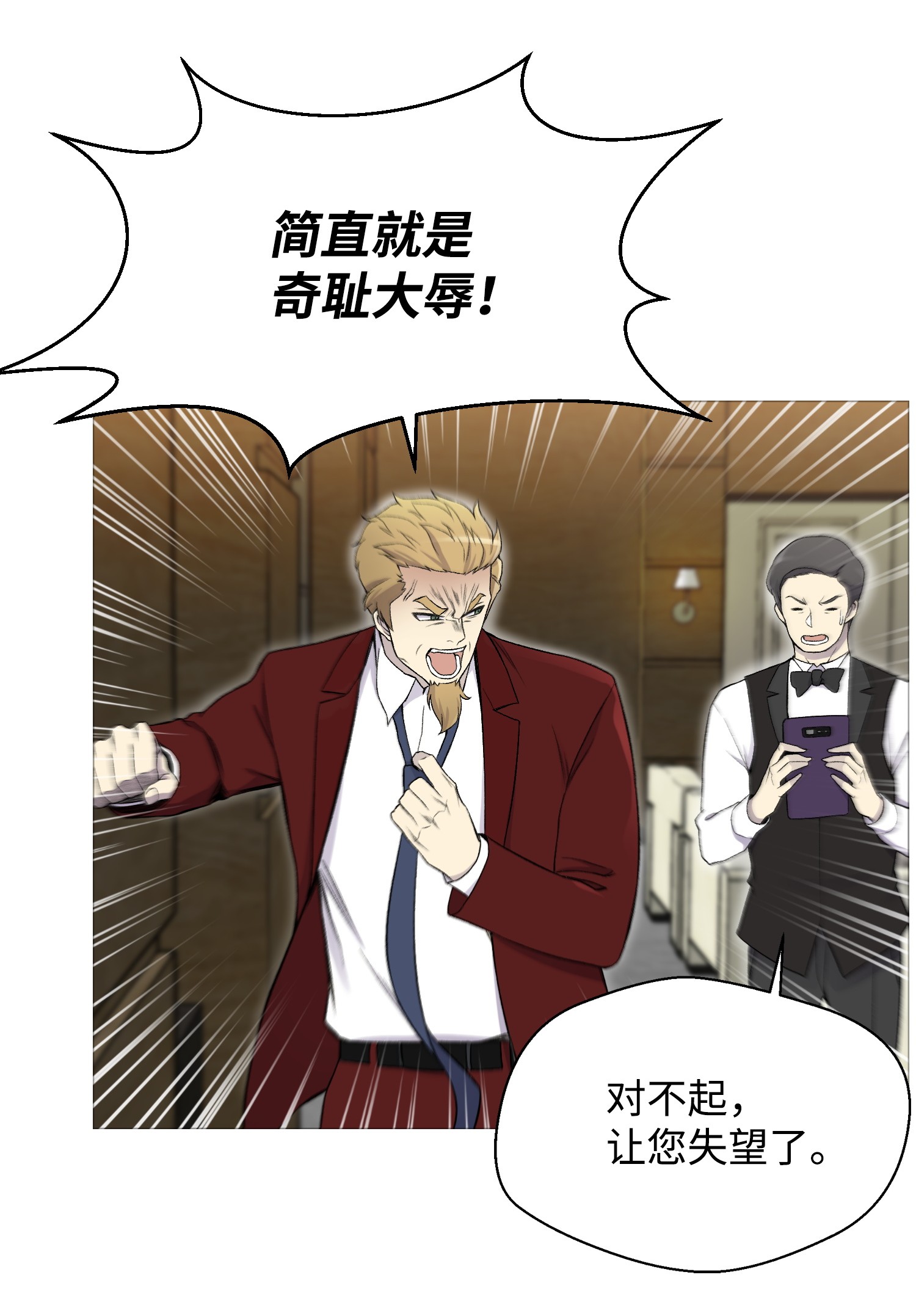 反派逆转27 意外