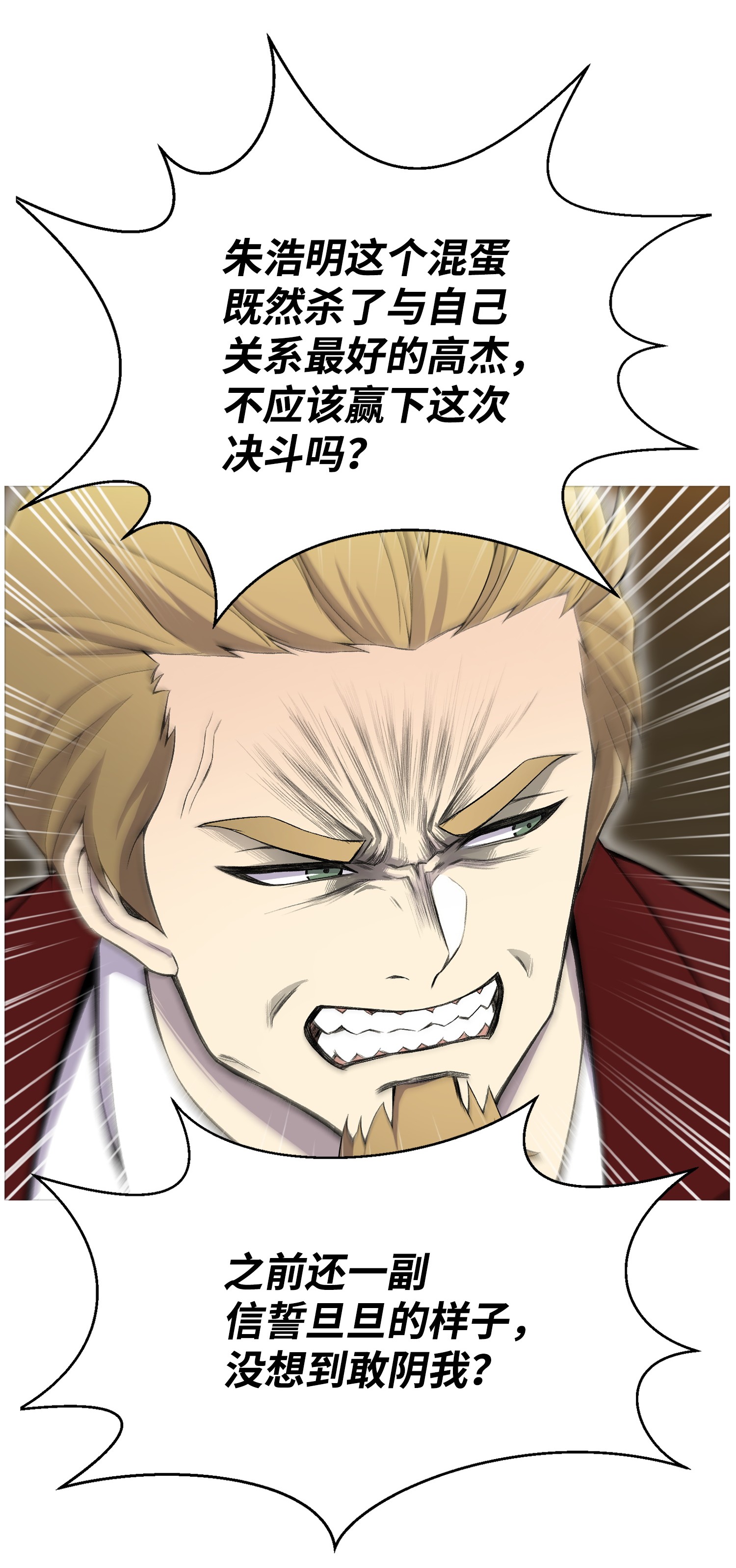 反派逆转27 意外