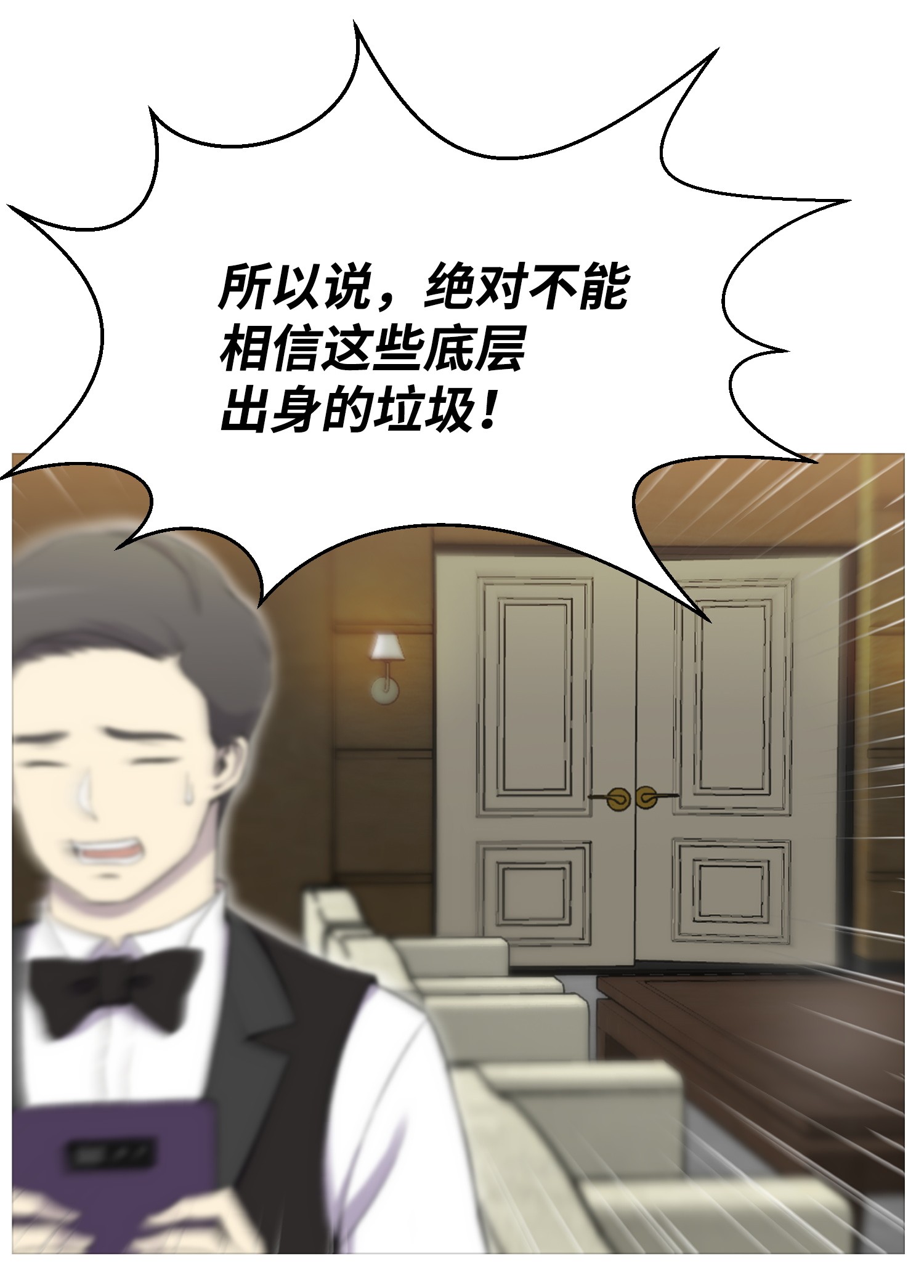 反派逆转27 意外