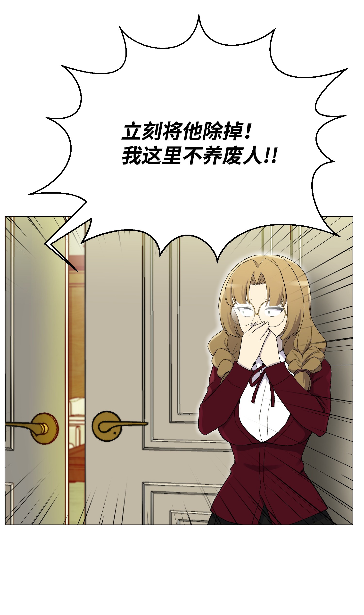 反派逆转27 意外