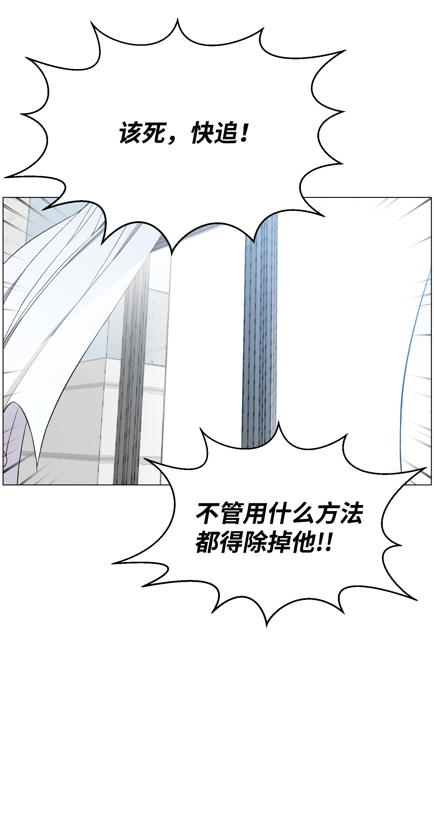 反派逆转27 意外