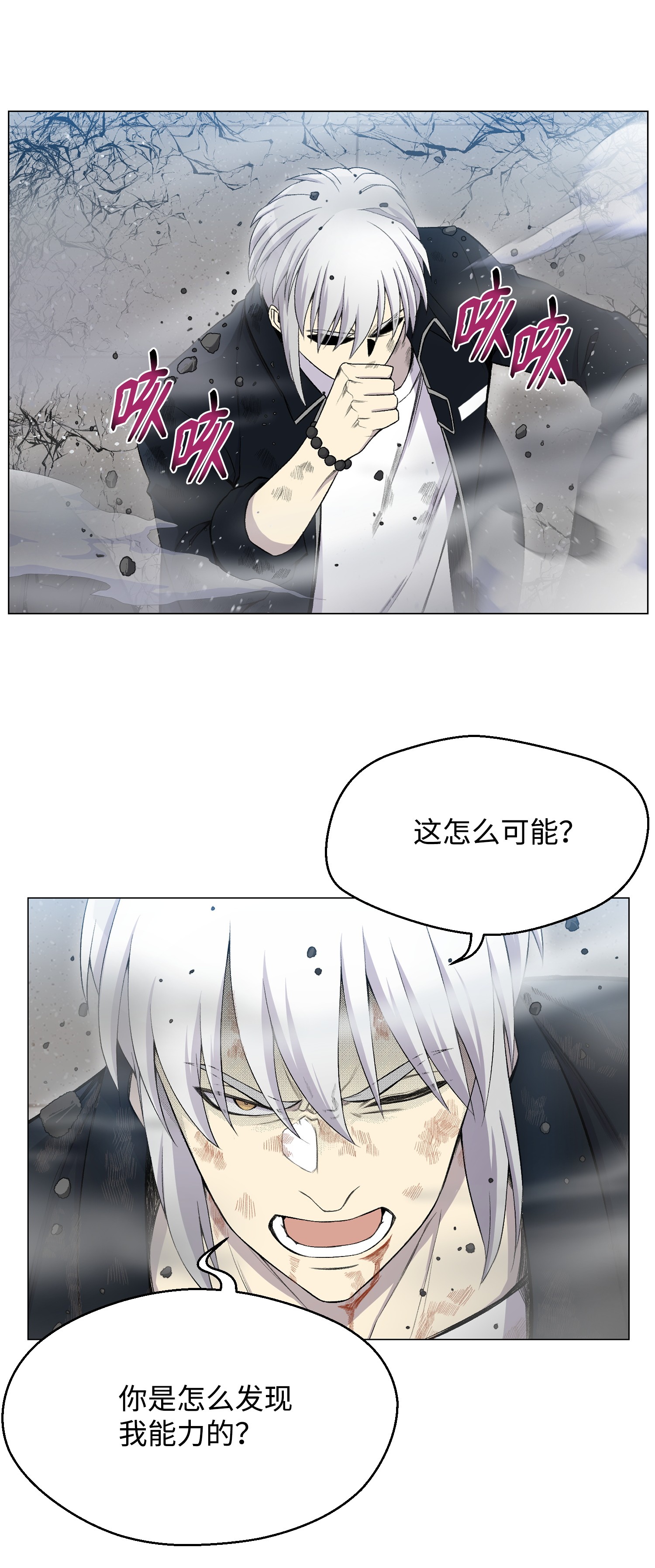 反派逆转27 意外