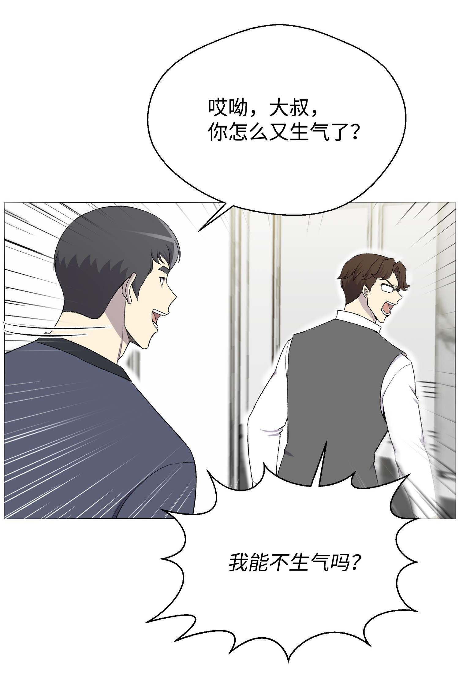 反派逆转27 意外