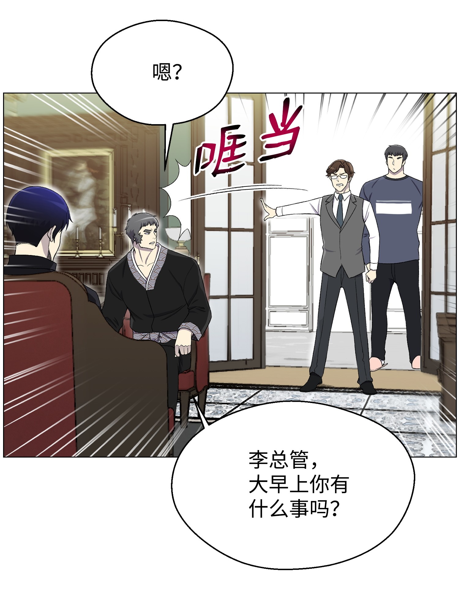 反派逆转27 意外