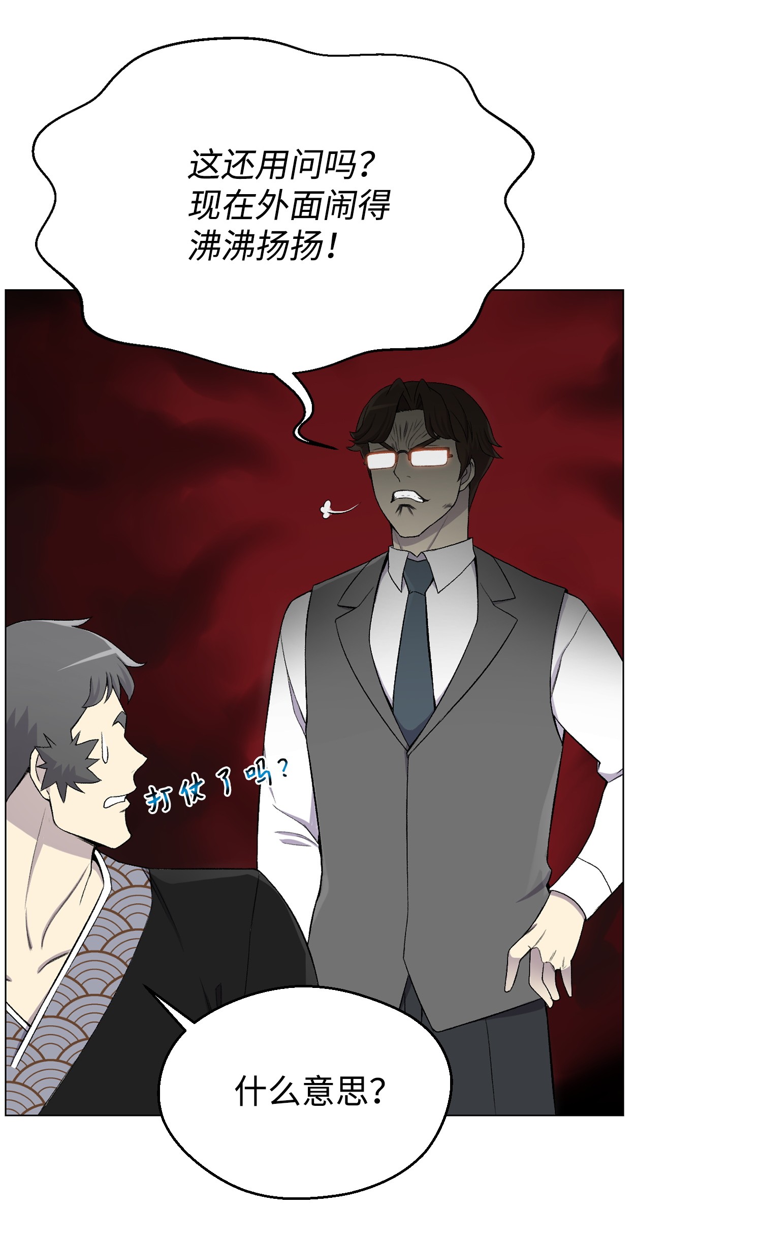 反派逆转27 意外