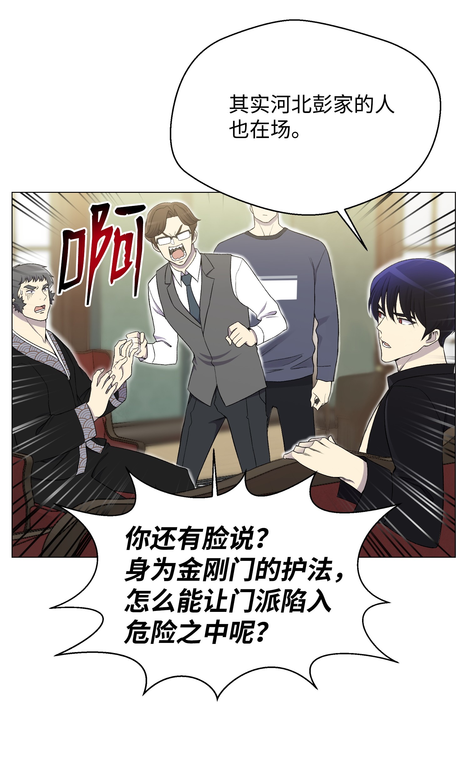 反派逆转27 意外