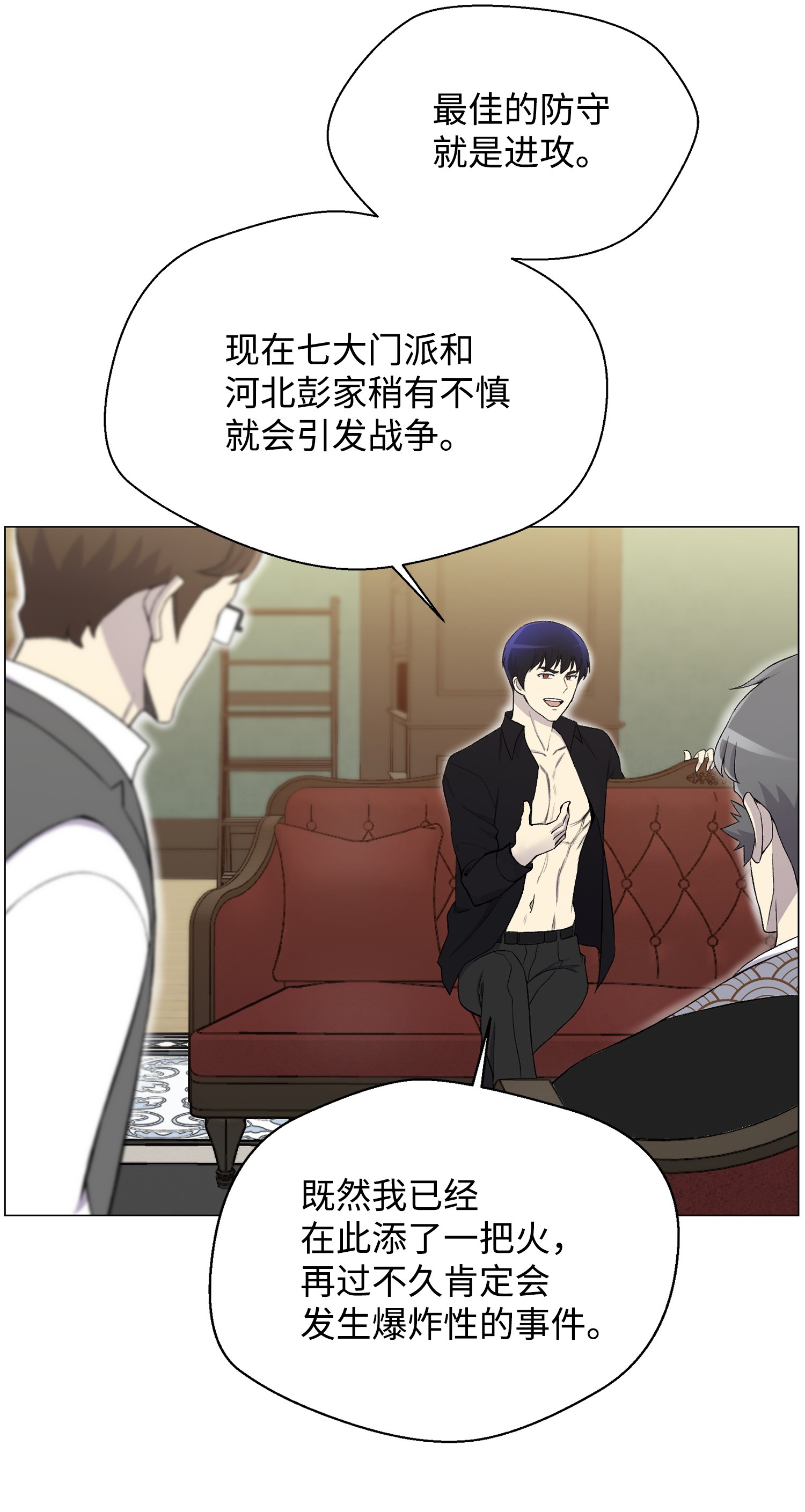 反派逆转27 意外