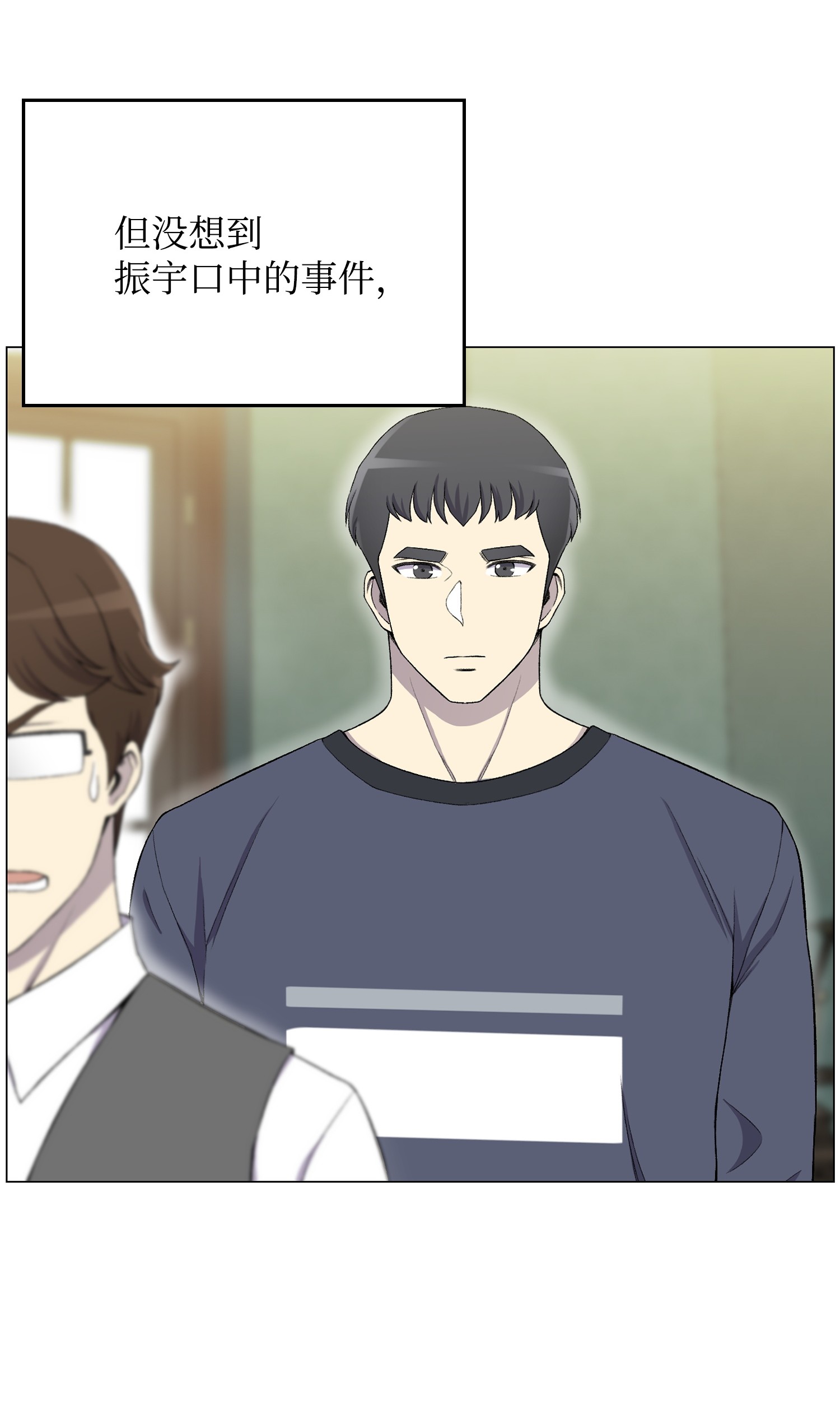 反派逆转27 意外